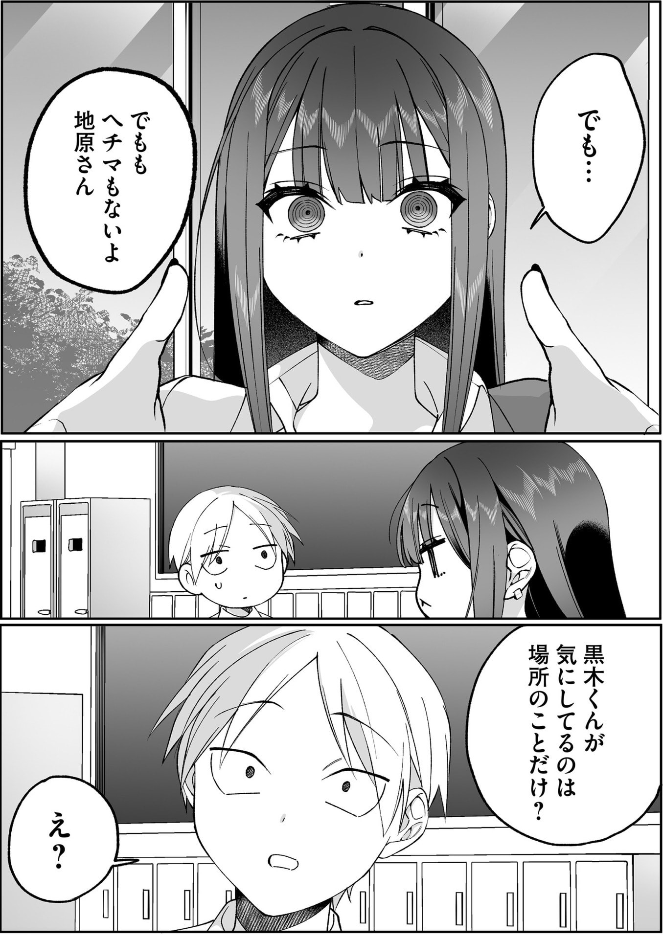 Jirai nandesu ka? Chihara-san - Chapter 82 - Page 4