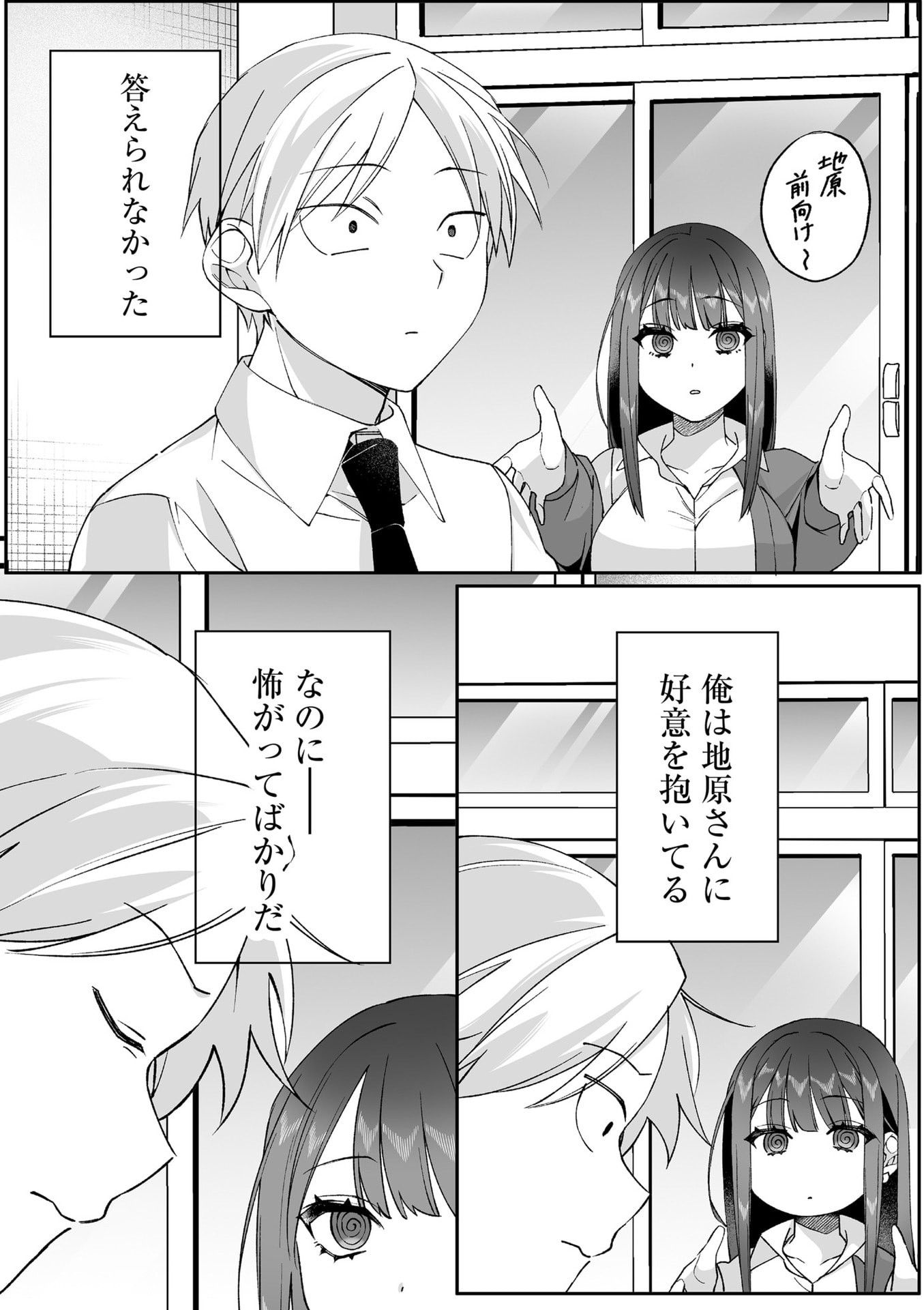 Jirai nandesu ka? Chihara-san - Chapter 82 - Page 7