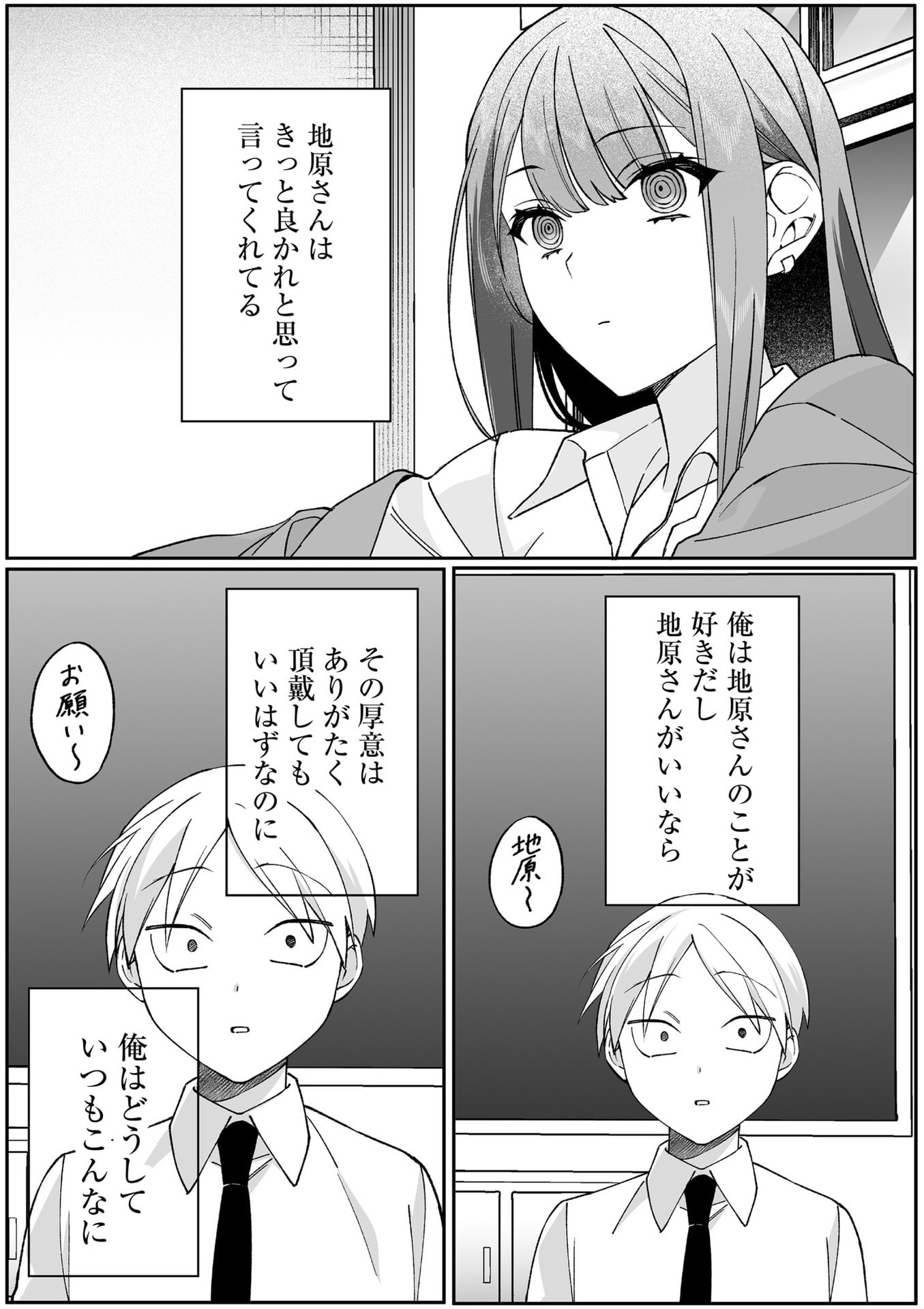 Jirai nandesu ka? Chihara-san - Chapter 82 - Page 8