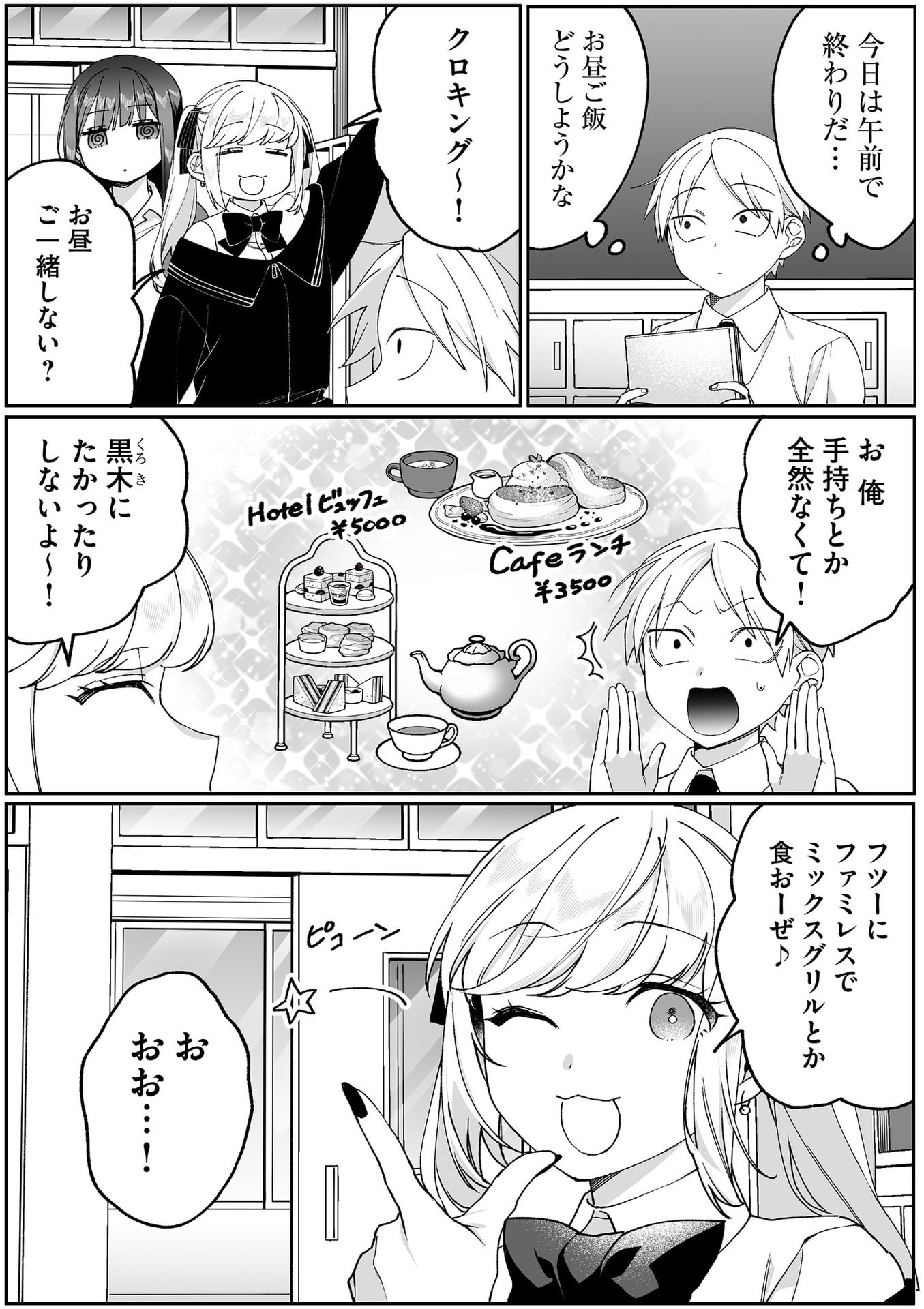 Jirai nandesu ka? Chihara-san - Chapter 83 - Page 1