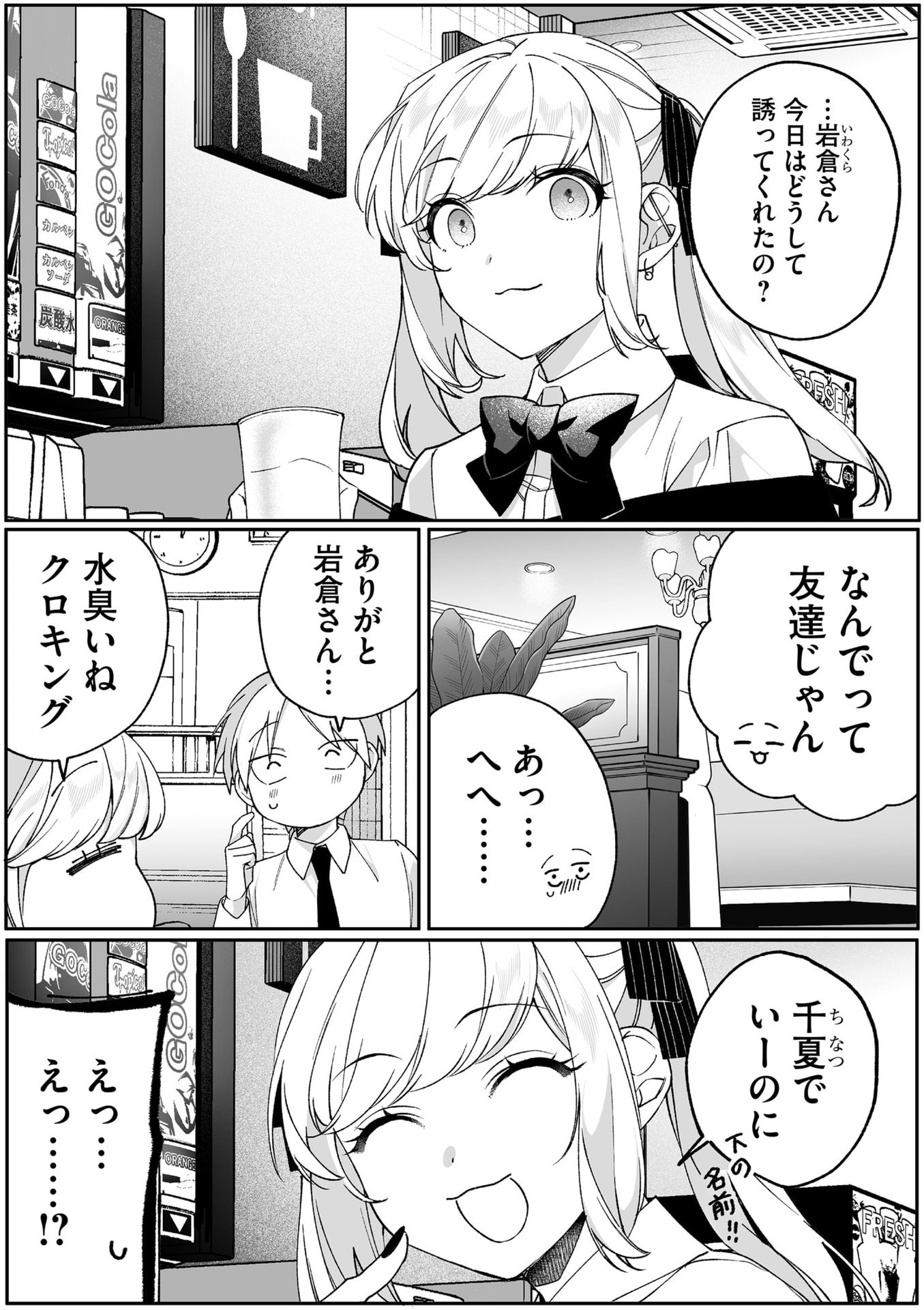 Jirai nandesu ka? Chihara-san - Chapter 83 - Page 3