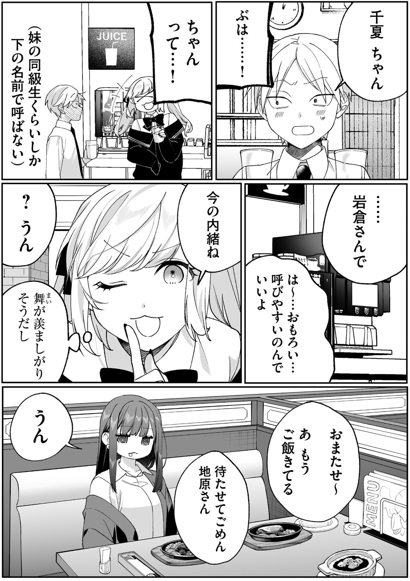 Jirai nandesu ka? Chihara-san - Chapter 83 - Page 4