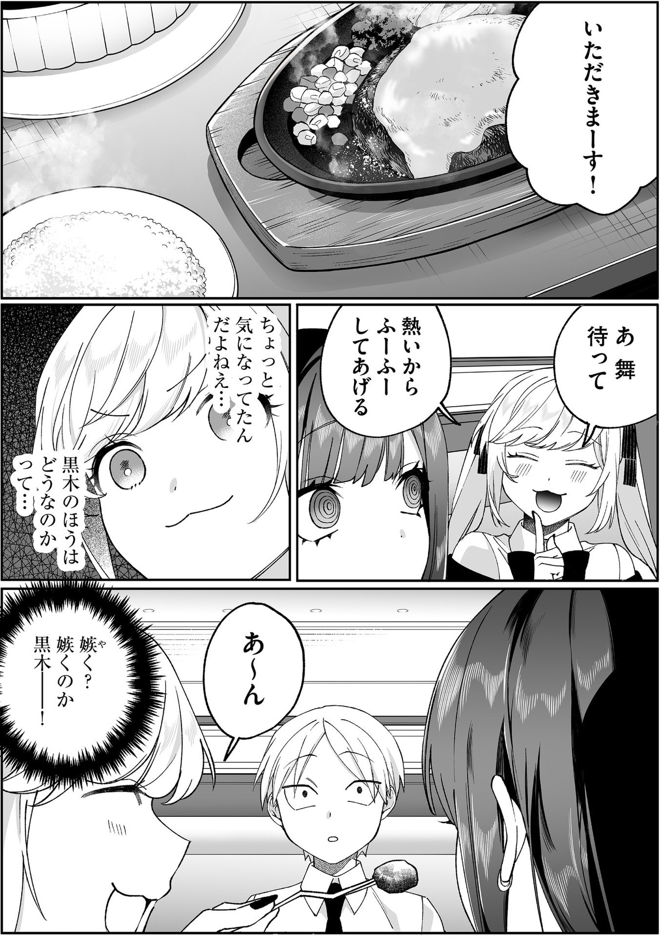 Jirai nandesu ka? Chihara-san - Chapter 83 - Page 5