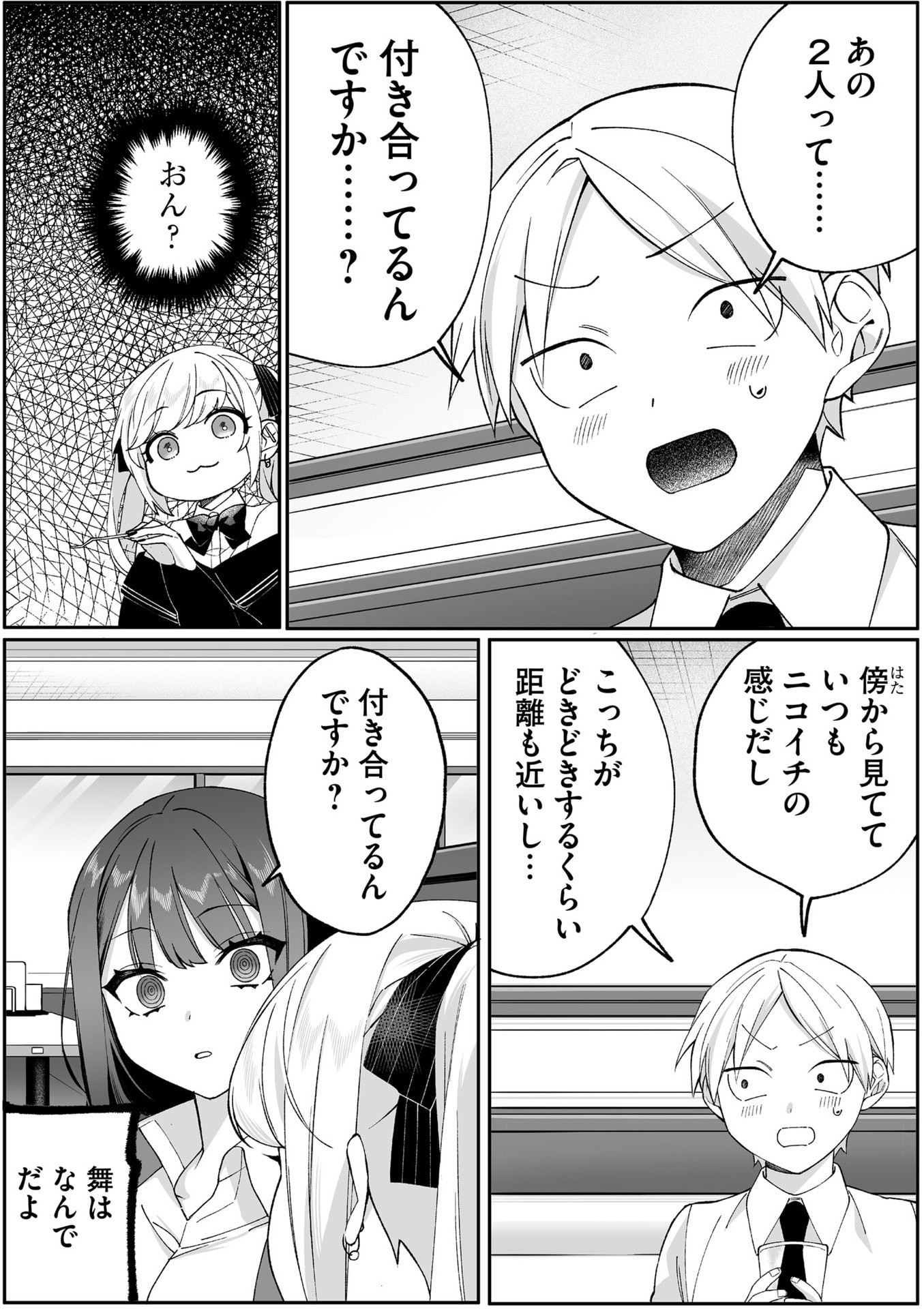 Jirai nandesu ka? Chihara-san - Chapter 83 - Page 6
