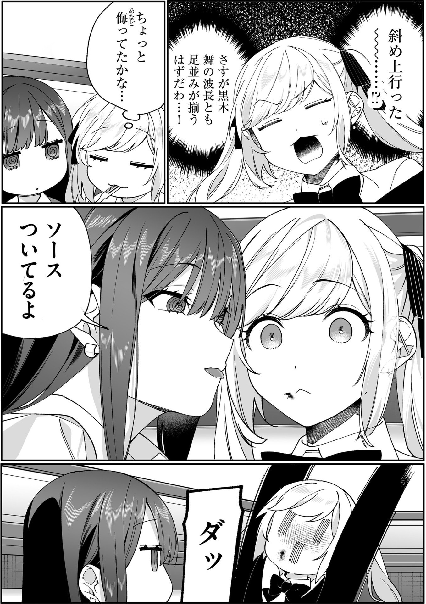 Jirai nandesu ka? Chihara-san - Chapter 83 - Page 7