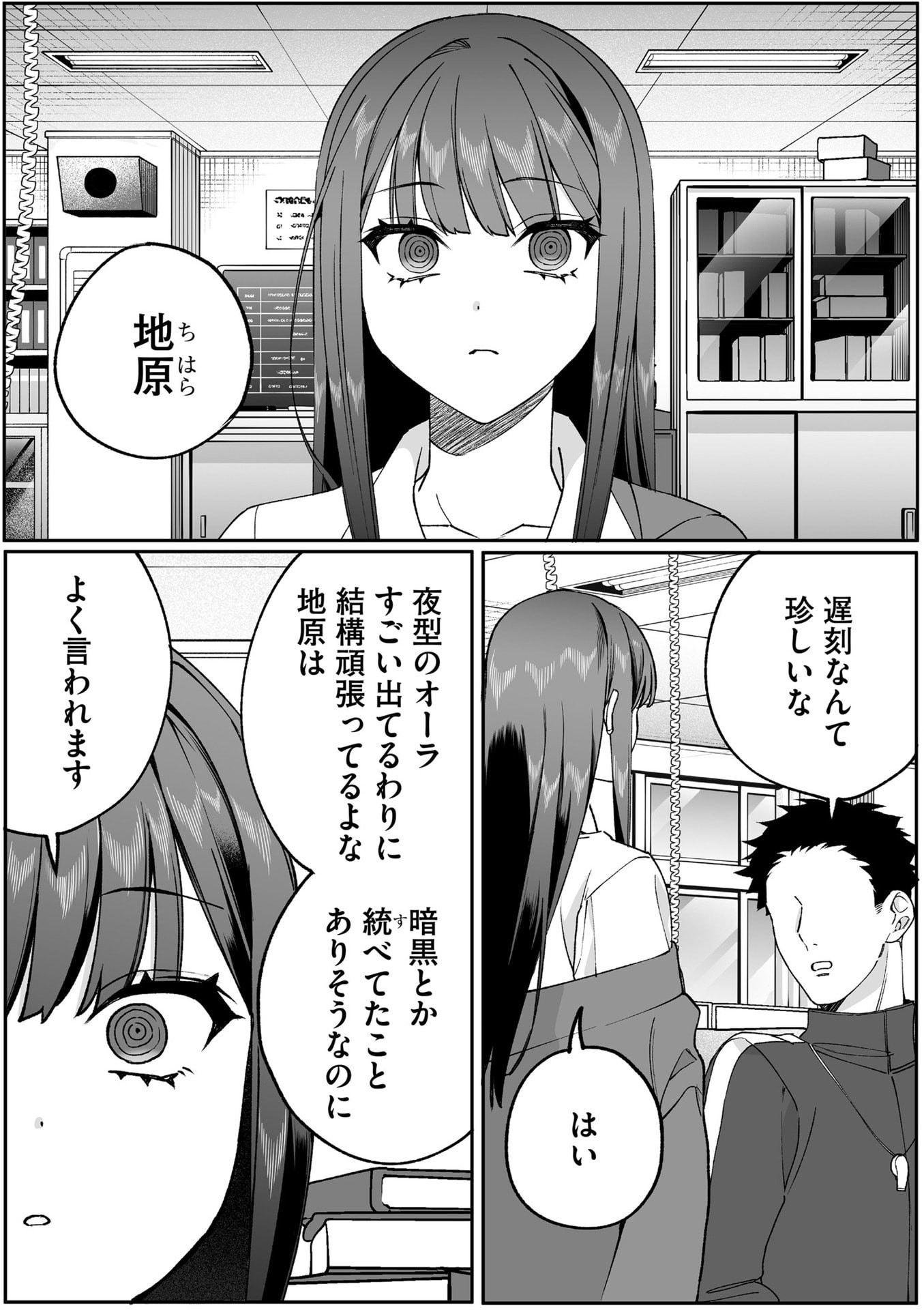 Jirai nandesu ka? Chihara-san - Chapter 84 - Page 1