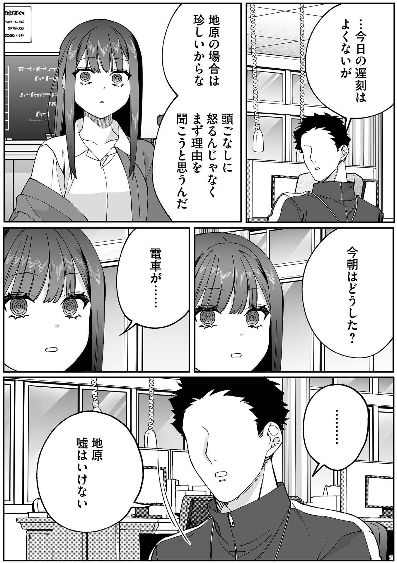 Jirai nandesu ka? Chihara-san - Chapter 84 - Page 3