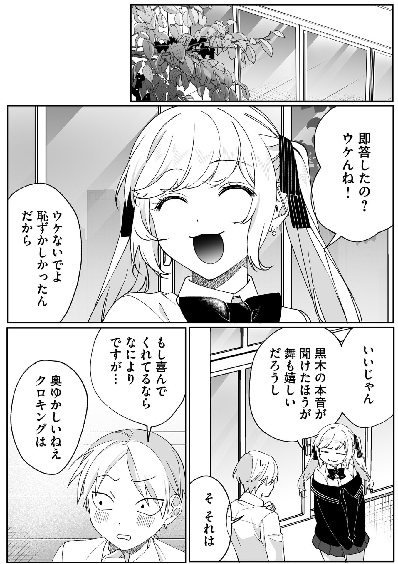 Jirai nandesu ka? Chihara-san - Chapter 85 - Page 2