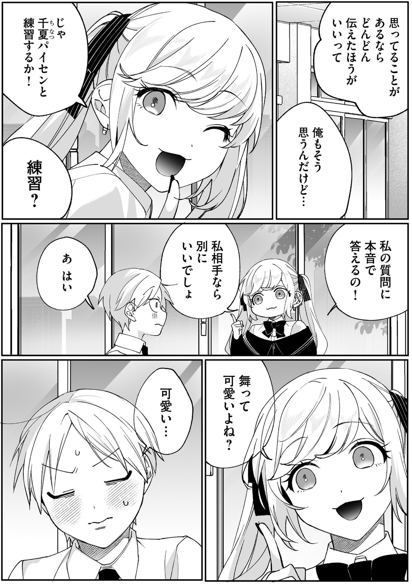 Jirai nandesu ka? Chihara-san - Chapter 85 - Page 3