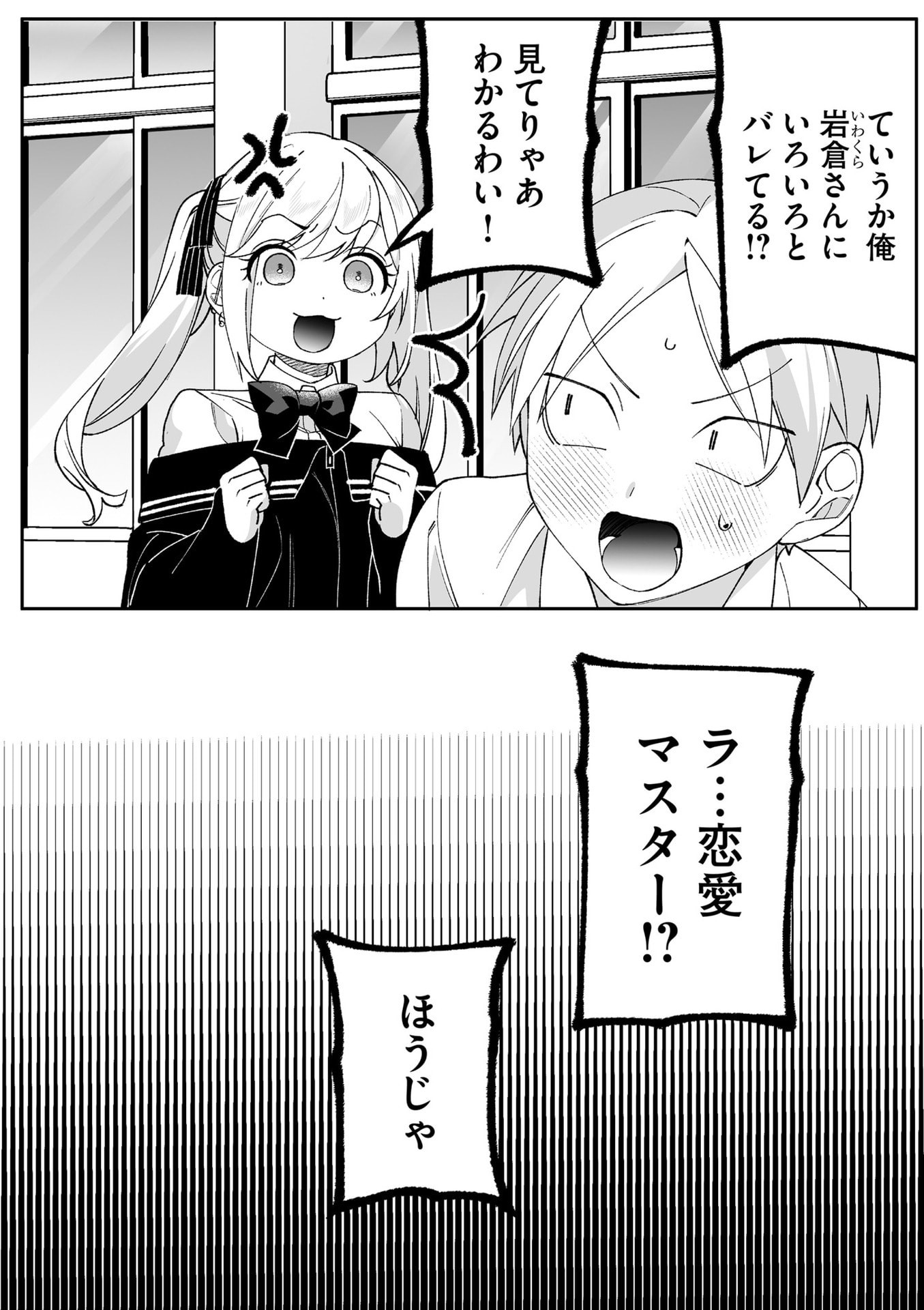 Jirai nandesu ka? Chihara-san - Chapter 85 - Page 8