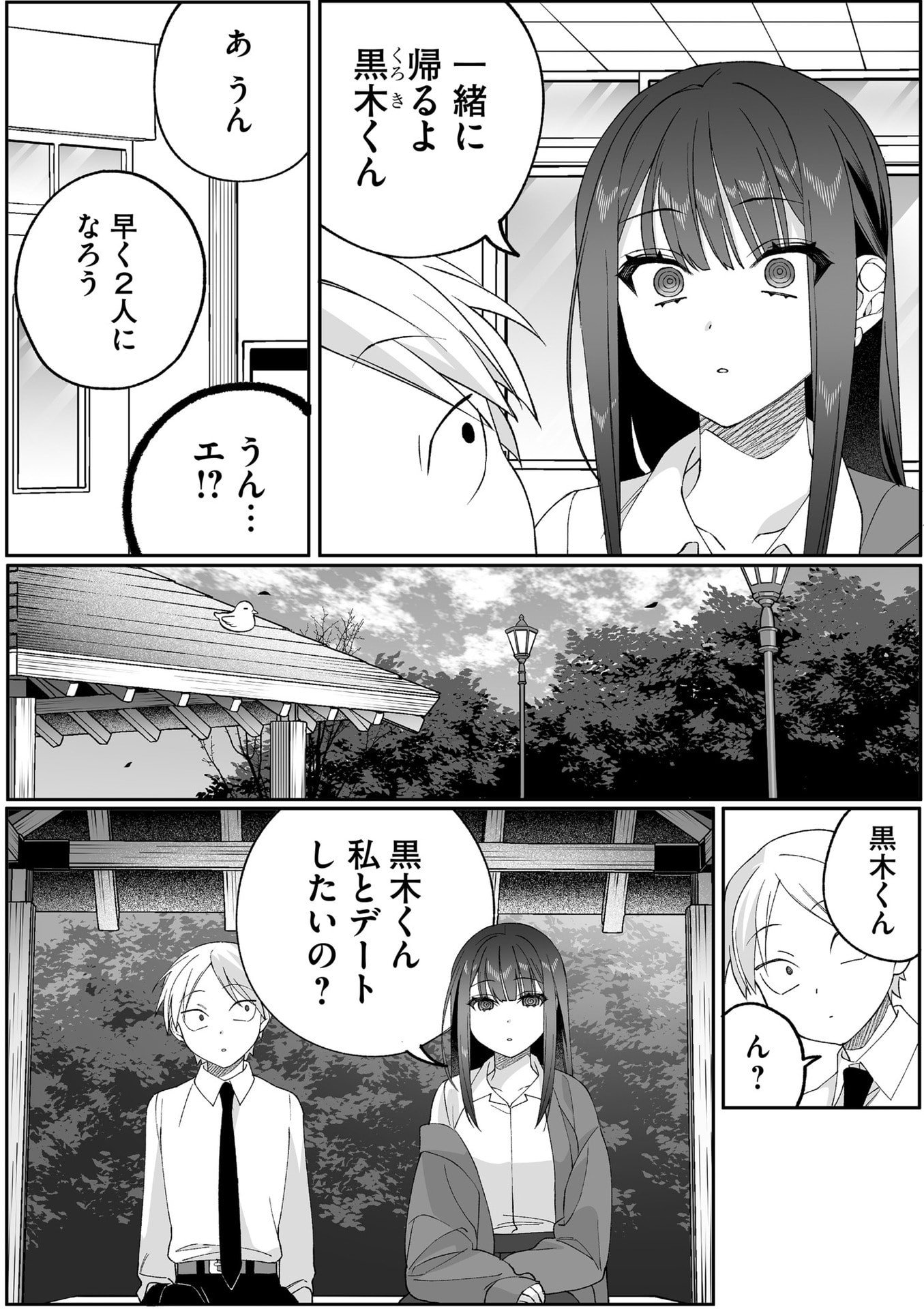 Jirai nandesu ka? Chihara-san - Chapter 86 - Page 1