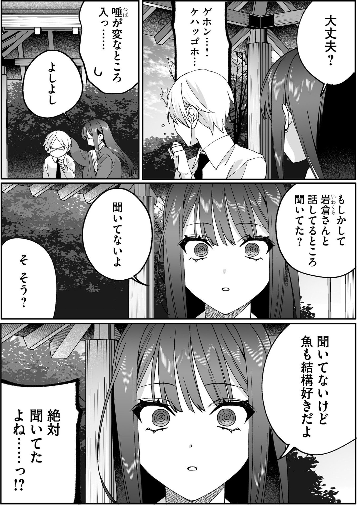 Jirai nandesu ka? Chihara-san - Chapter 86 - Page 3