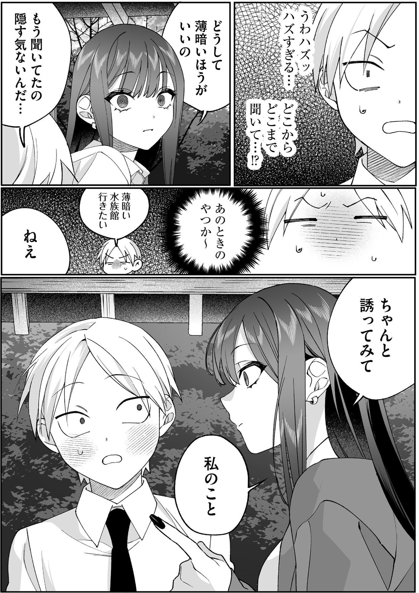 Jirai nandesu ka? Chihara-san - Chapter 86 - Page 4