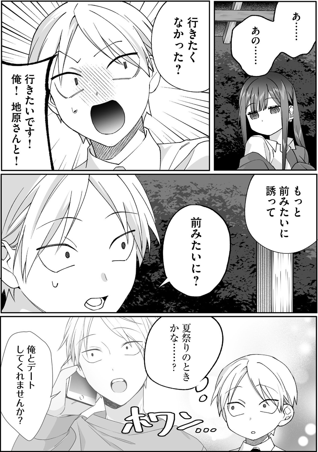 Jirai nandesu ka? Chihara-san - Chapter 86 - Page 5