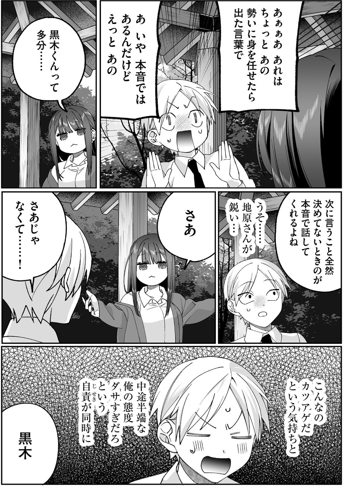 Jirai nandesu ka? Chihara-san - Chapter 86 - Page 6