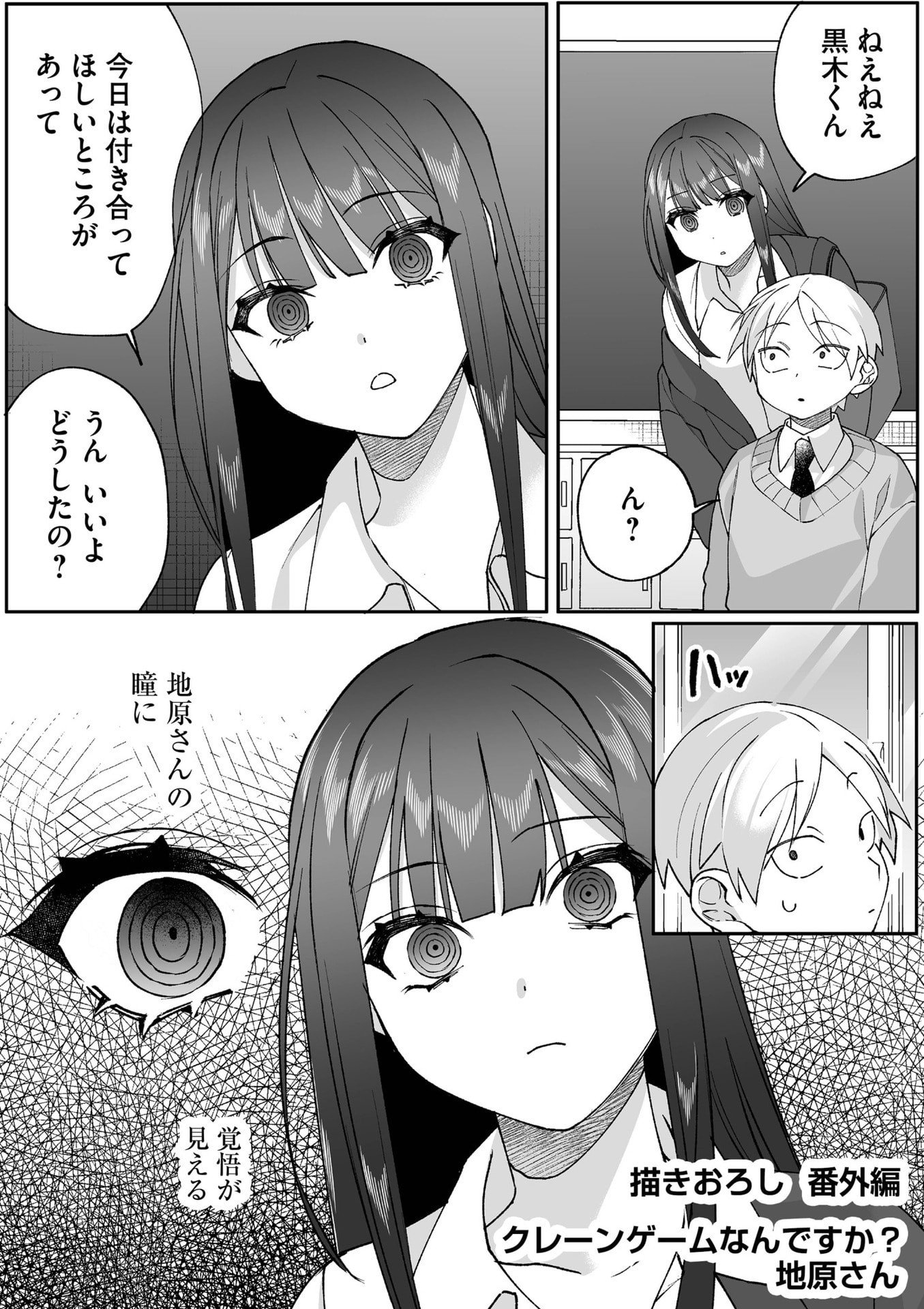 Jirai nandesu ka? Chihara-san - Chapter 87.5 - Page 1