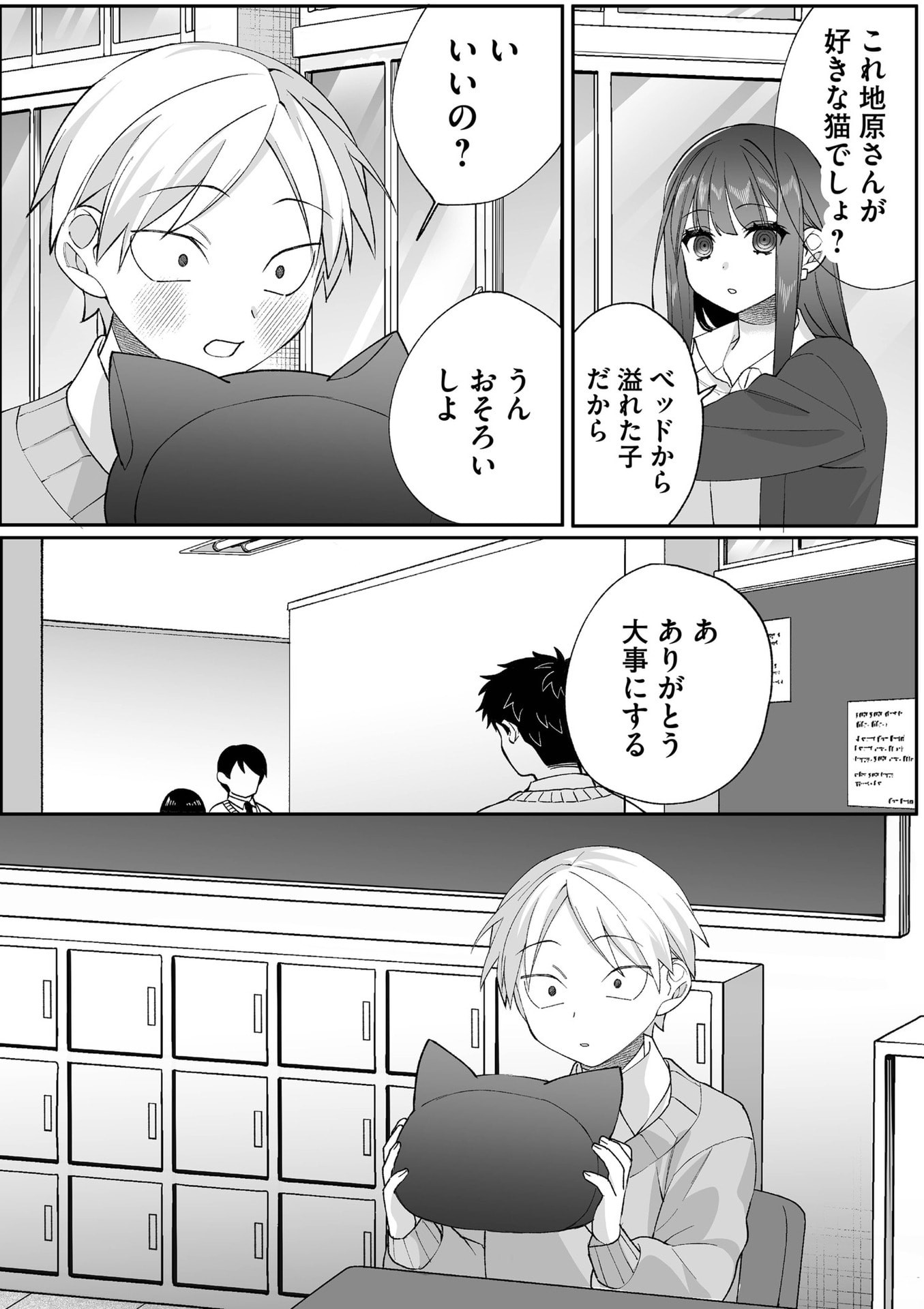 Jirai nandesu ka? Chihara-san - Chapter 87.5 - Page 10
