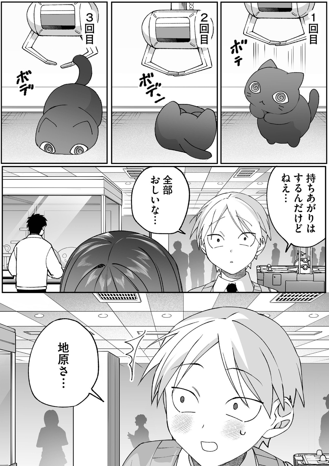 Jirai nandesu ka? Chihara-san - Chapter 87.5 - Page 3