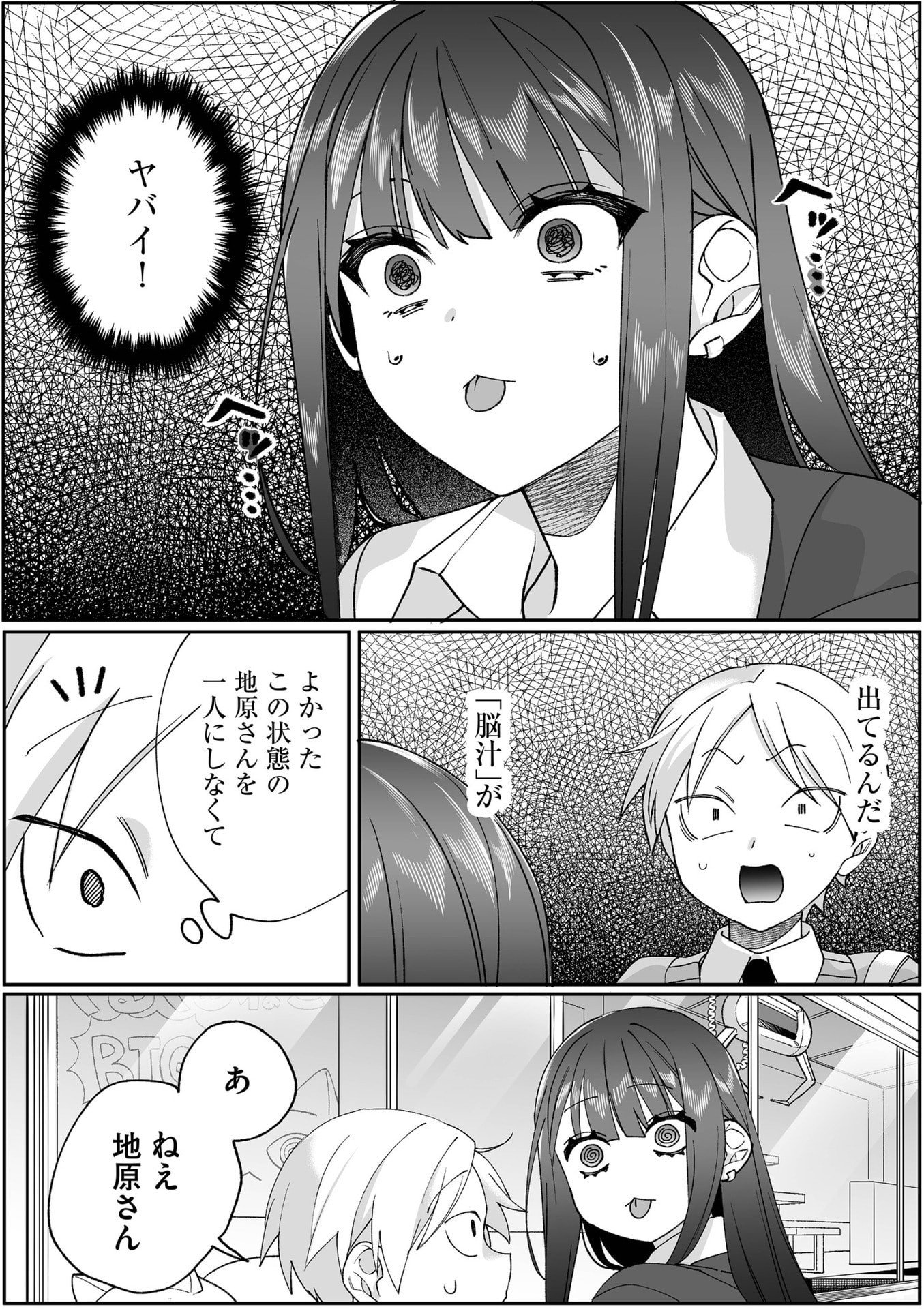 Jirai nandesu ka? Chihara-san - Chapter 87.5 - Page 4