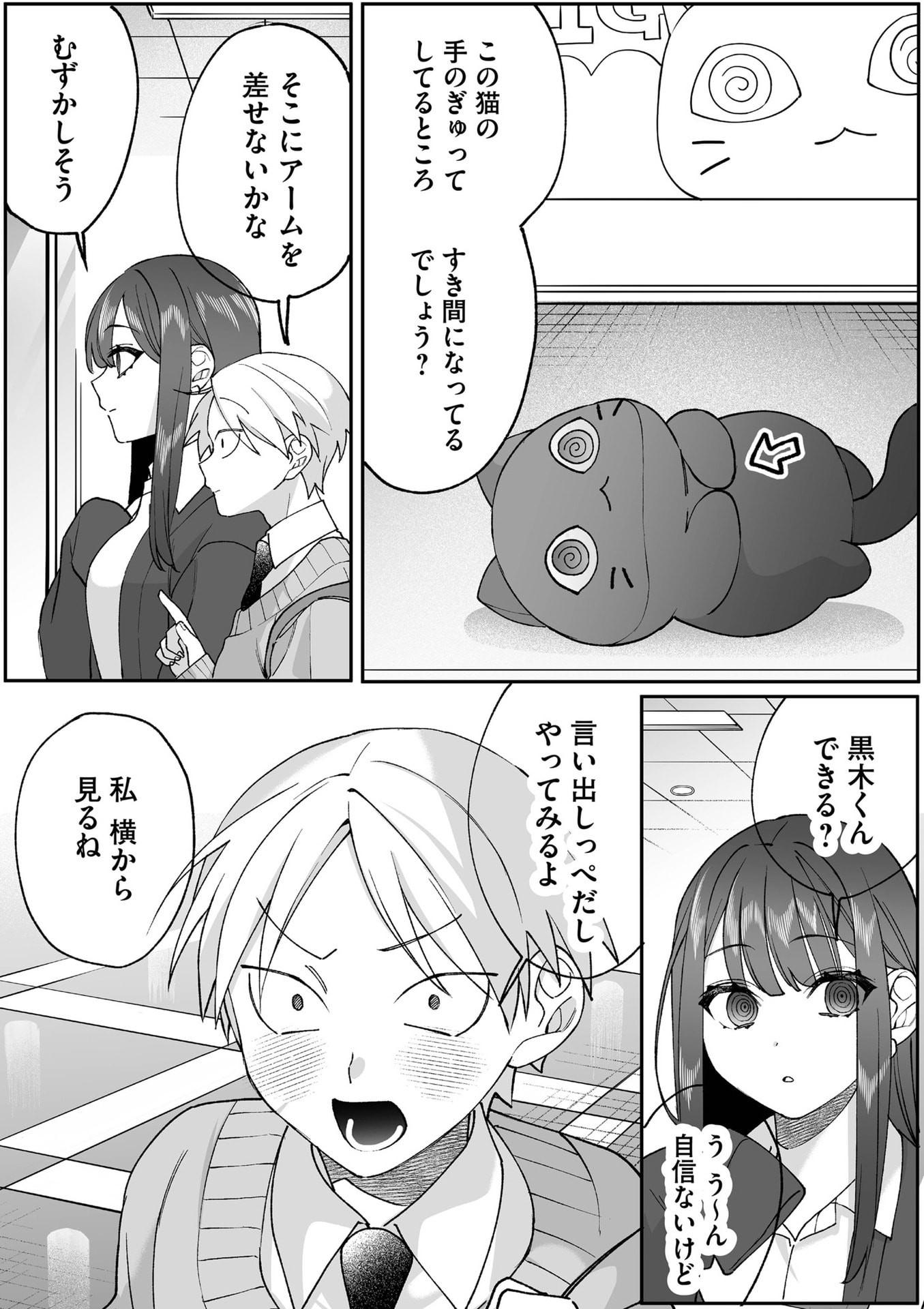 Jirai nandesu ka? Chihara-san - Chapter 87.5 - Page 5