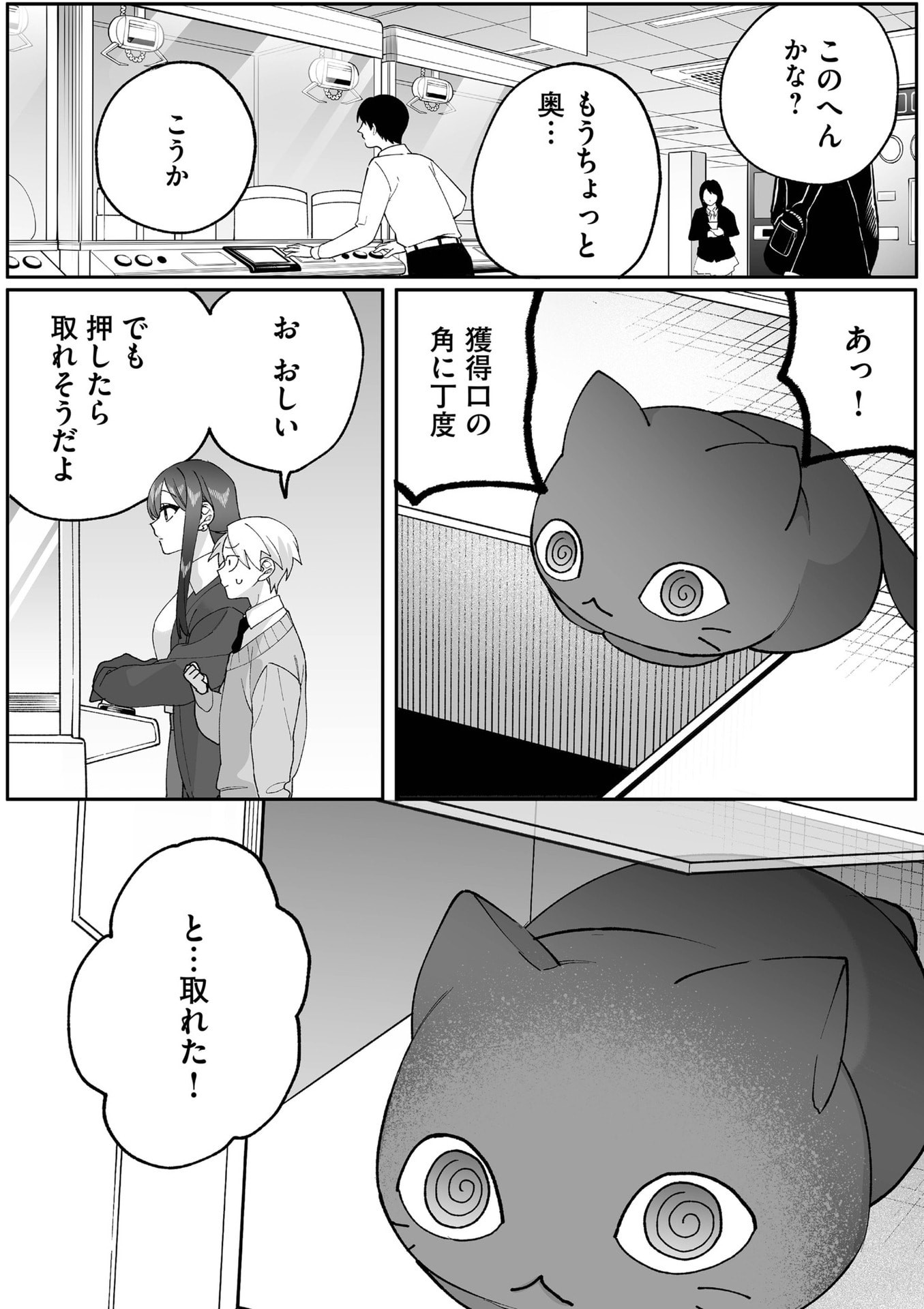 Jirai nandesu ka? Chihara-san - Chapter 87.5 - Page 6