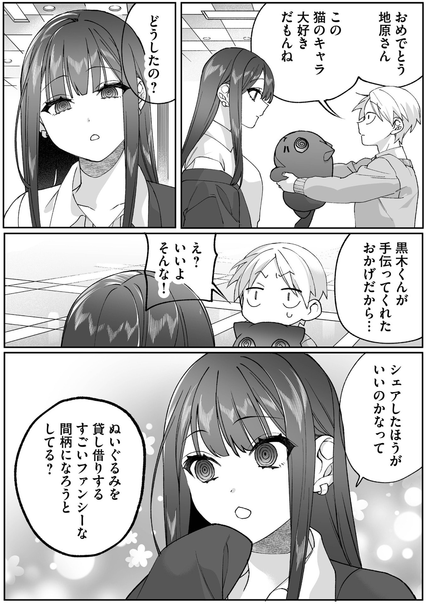 Jirai nandesu ka? Chihara-san - Chapter 87.5 - Page 7