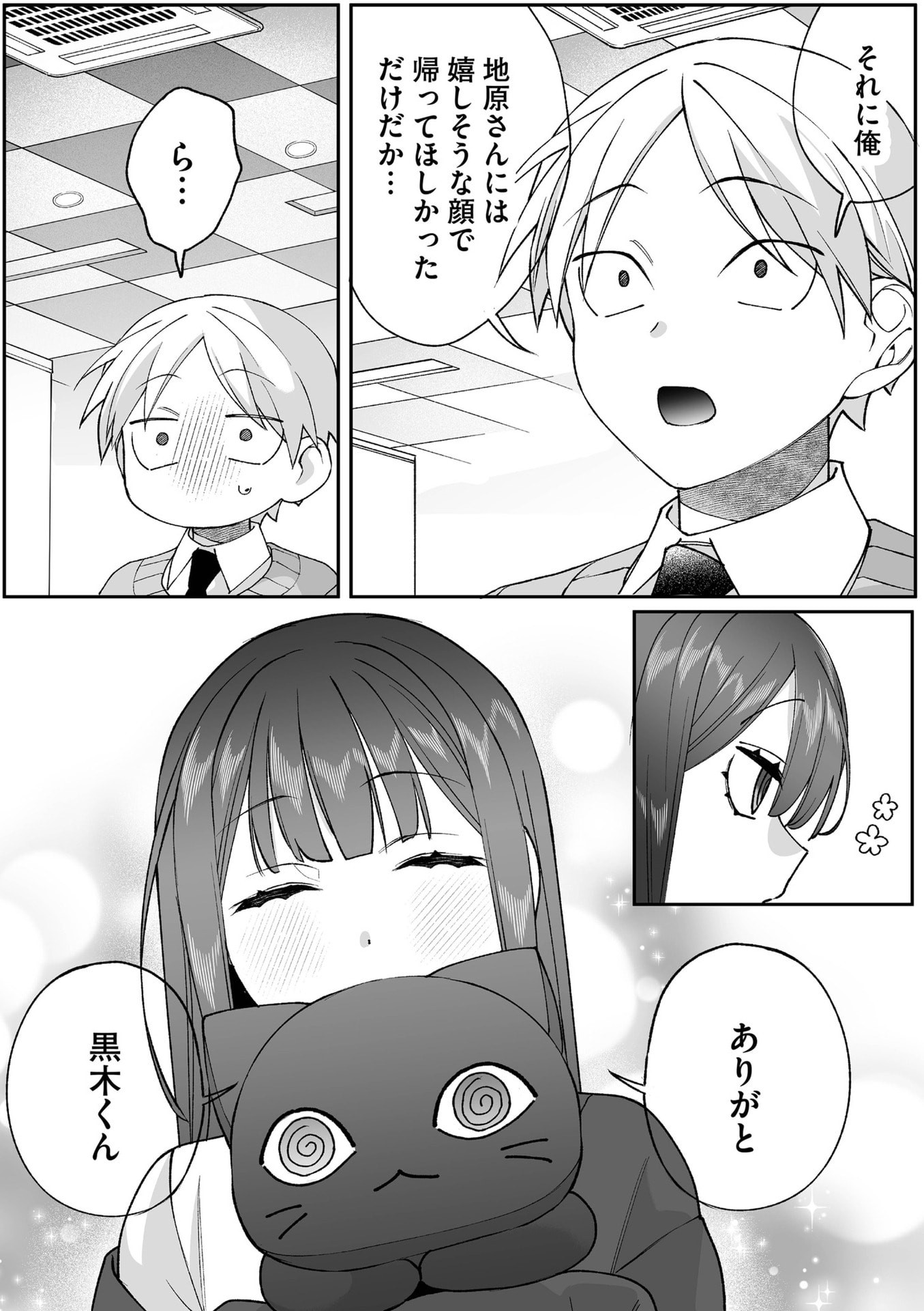 Jirai nandesu ka? Chihara-san - Chapter 87.5 - Page 8