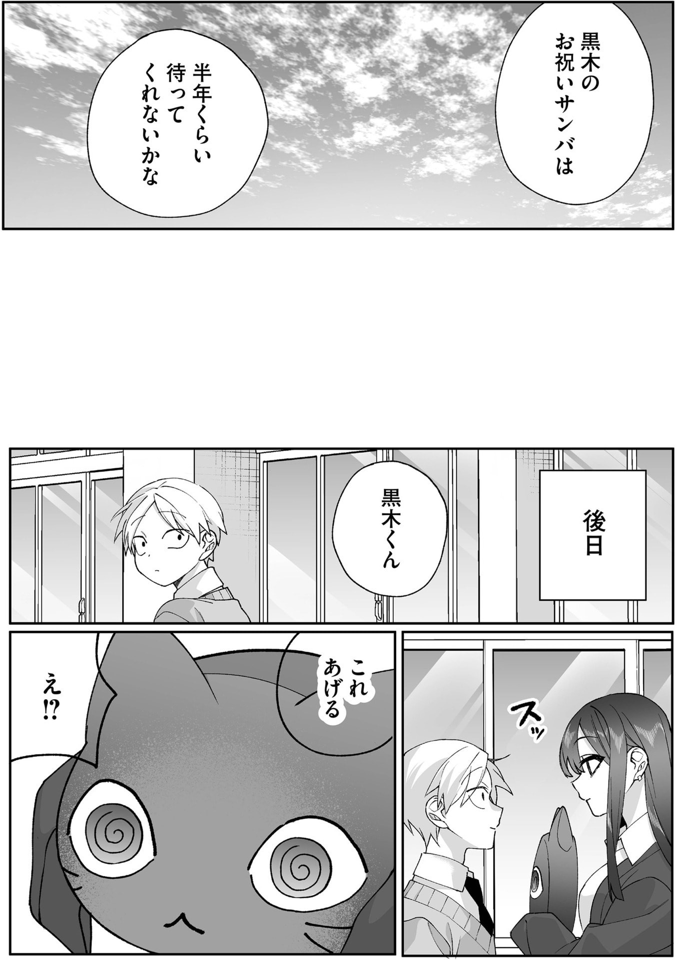 Jirai nandesu ka? Chihara-san - Chapter 87.5 - Page 9