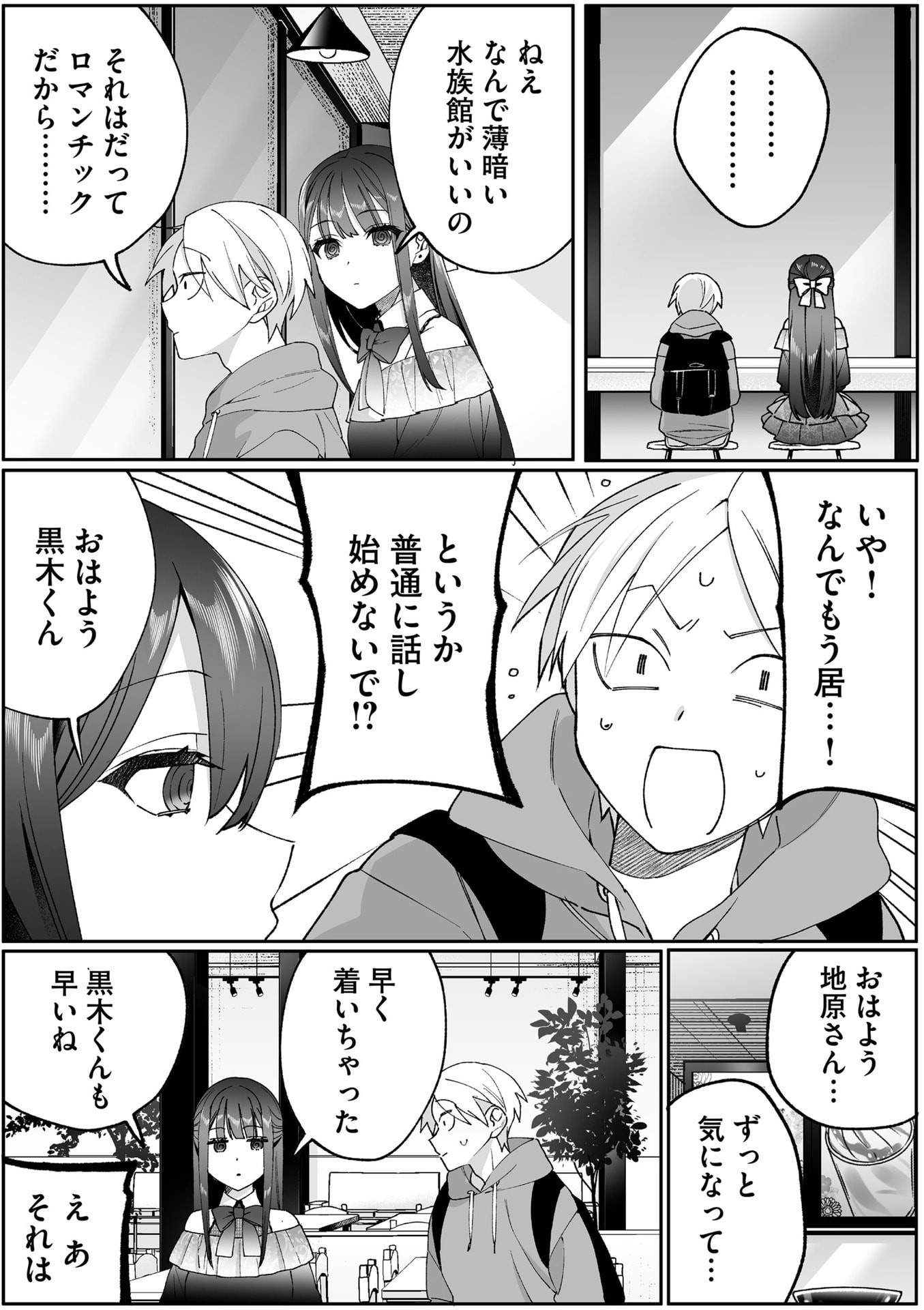 Jirai nandesu ka? Chihara-san - Chapter 87 - Page 4