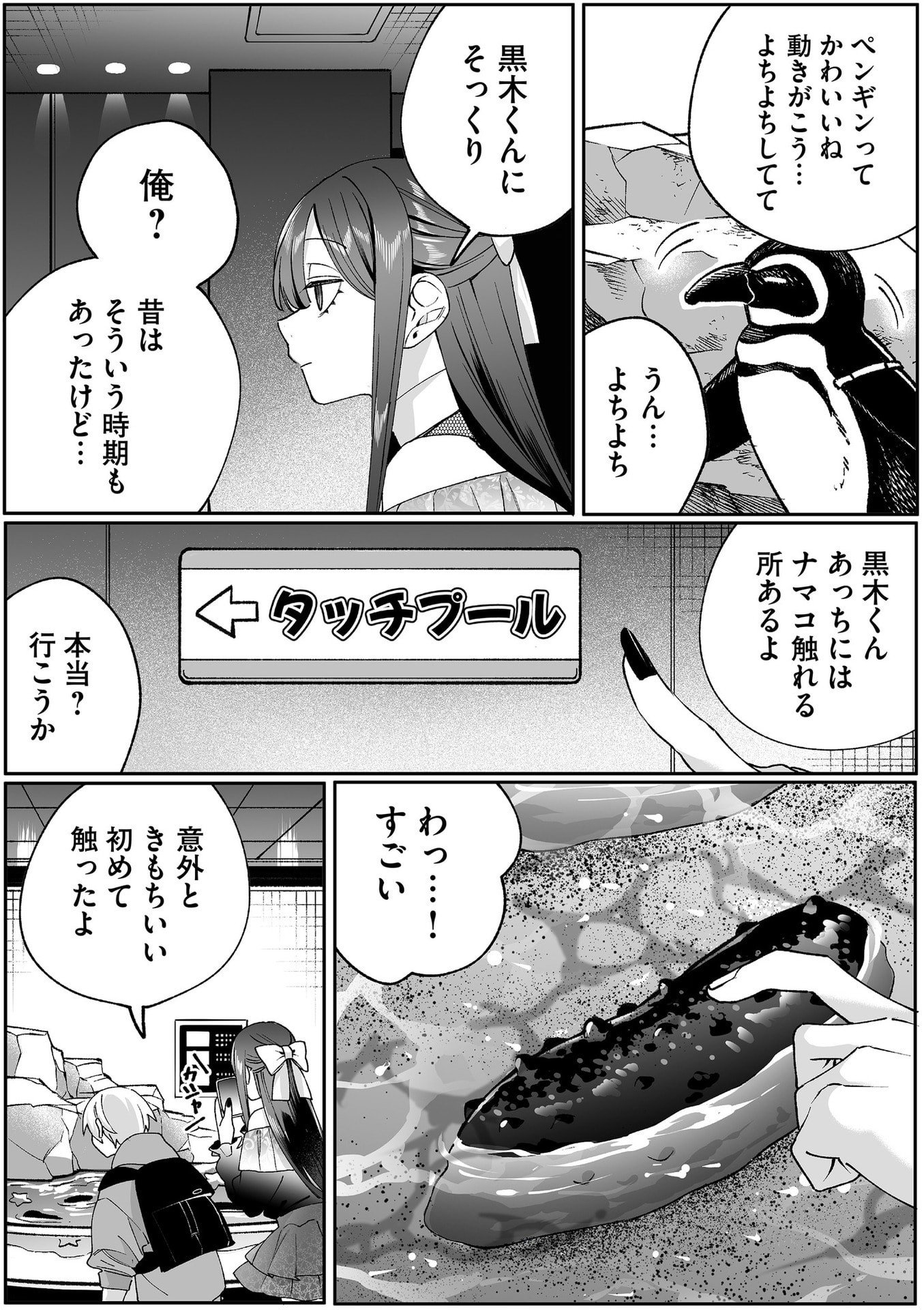 Jirai nandesu ka? Chihara-san - Chapter 87 - Page 7