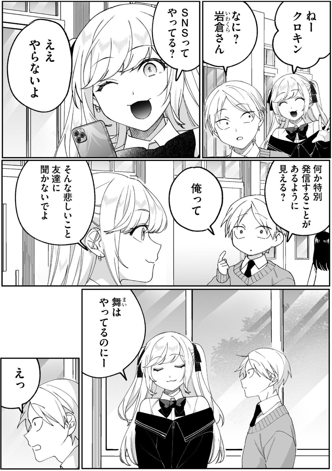 Jirai nandesu ka? Chihara-san - Chapter 88 - Page 3