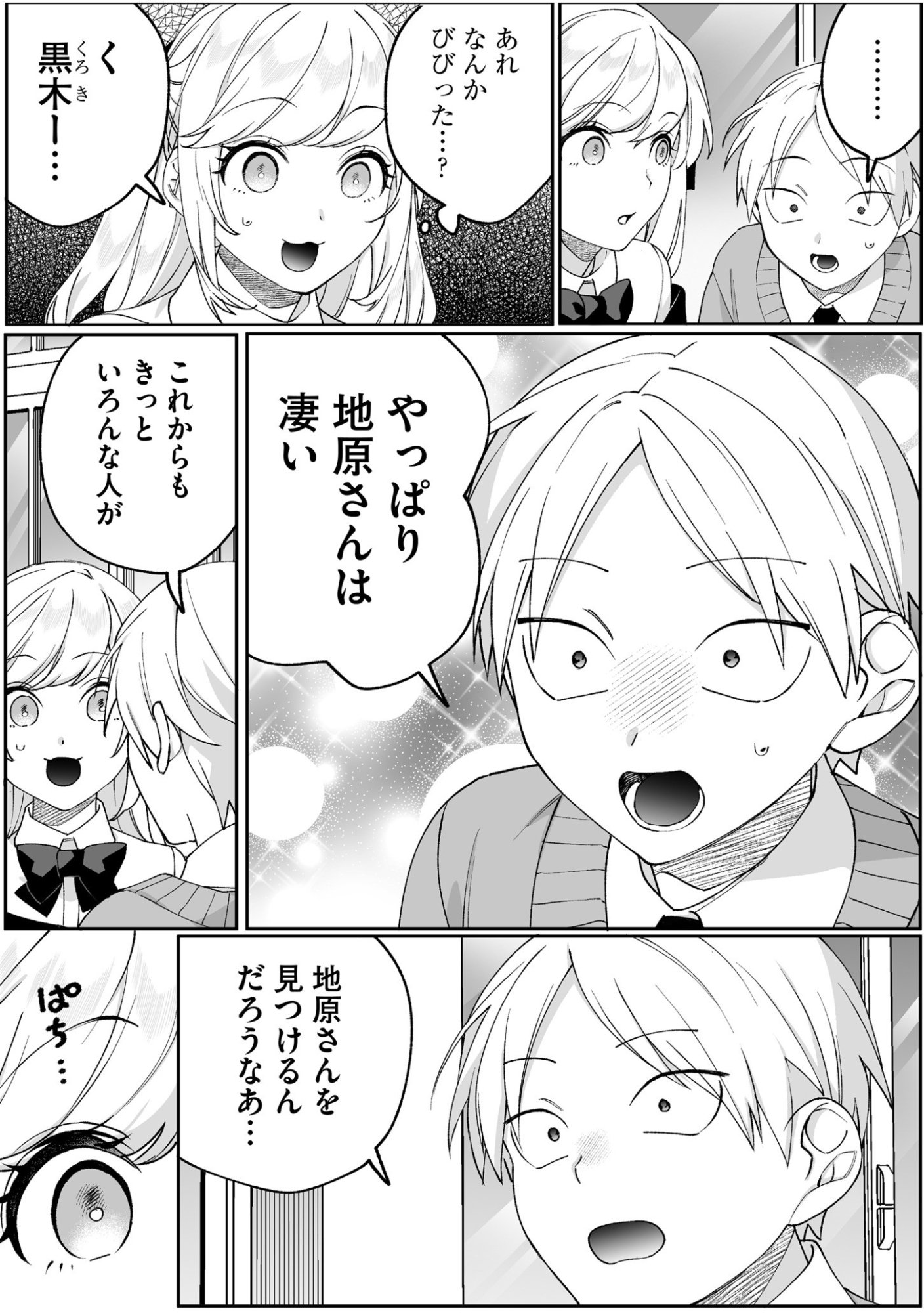 Jirai nandesu ka? Chihara-san - Chapter 88 - Page 6