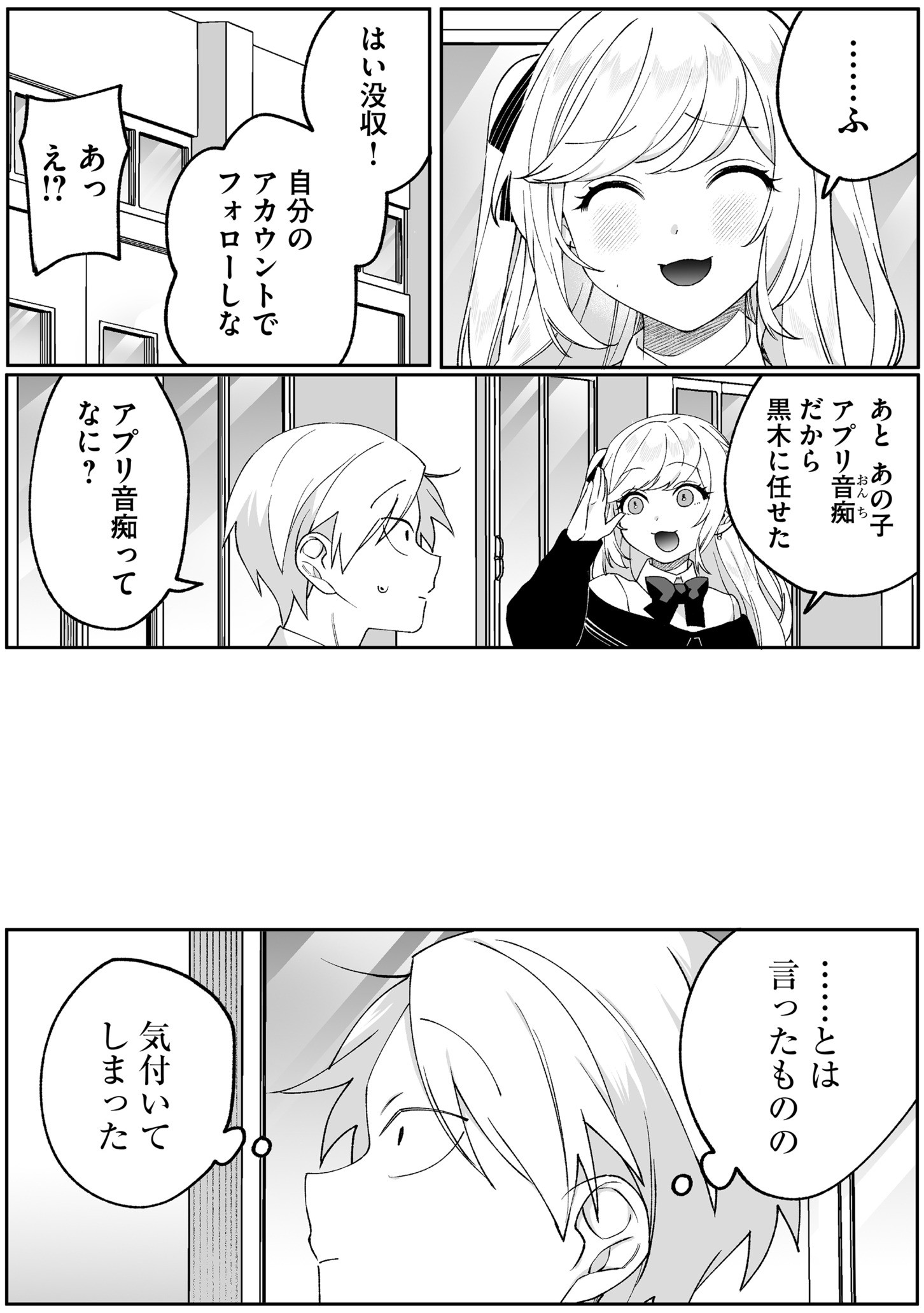 Jirai nandesu ka? Chihara-san - Chapter 88 - Page 7