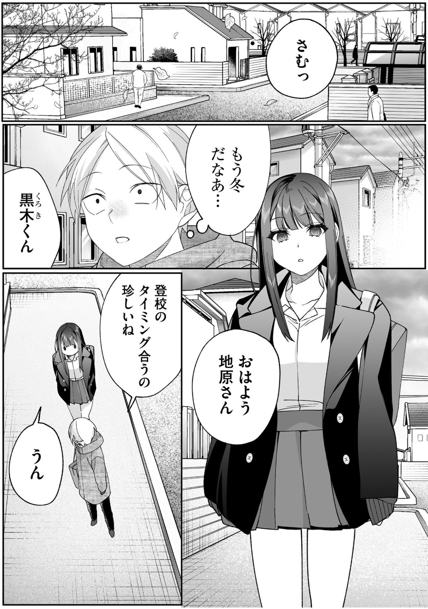 Jirai nandesu ka? Chihara-san - Chapter 89 - Page 2