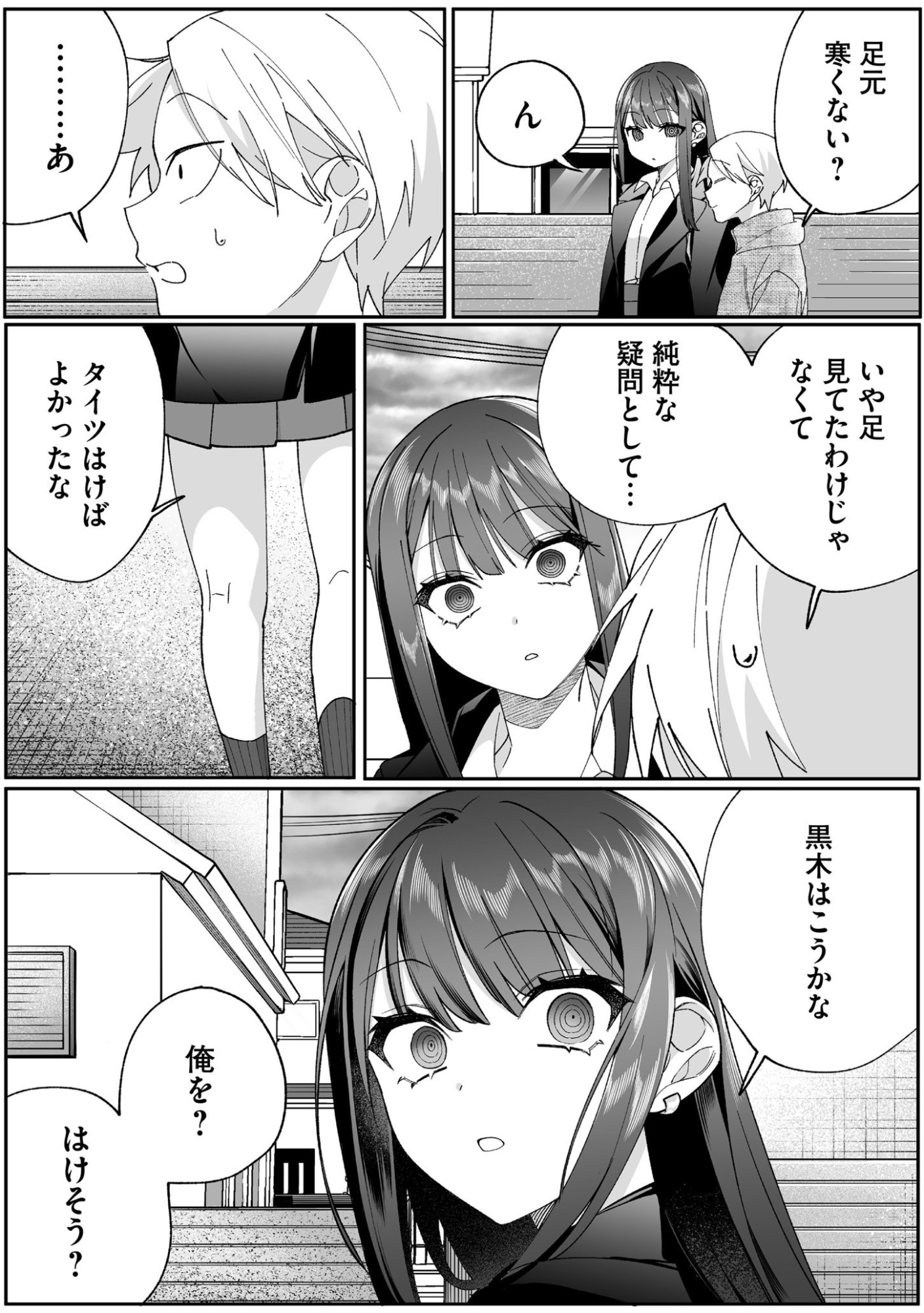 Jirai nandesu ka? Chihara-san - Chapter 89 - Page 3