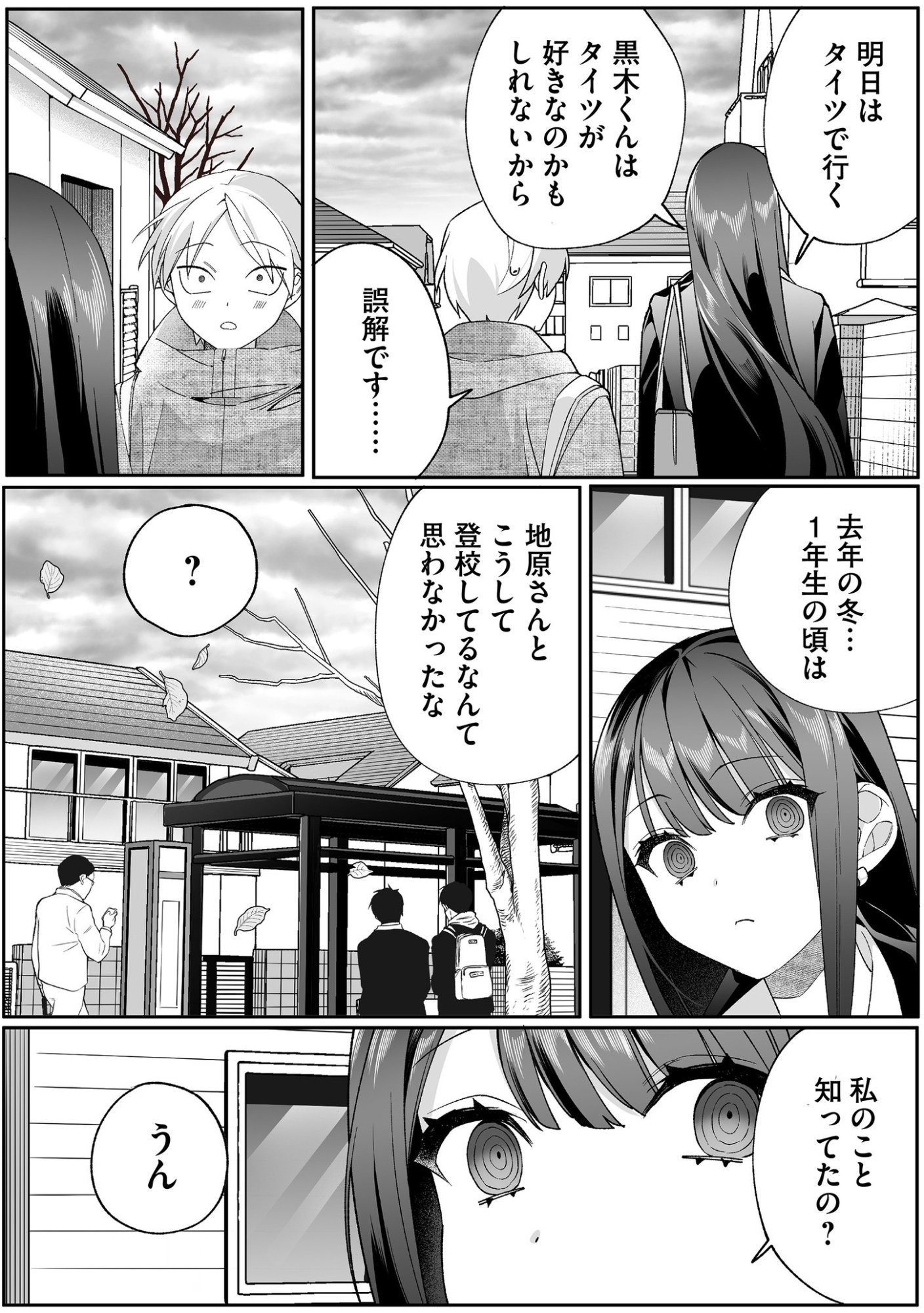 Jirai nandesu ka? Chihara-san - Chapter 89 - Page 4