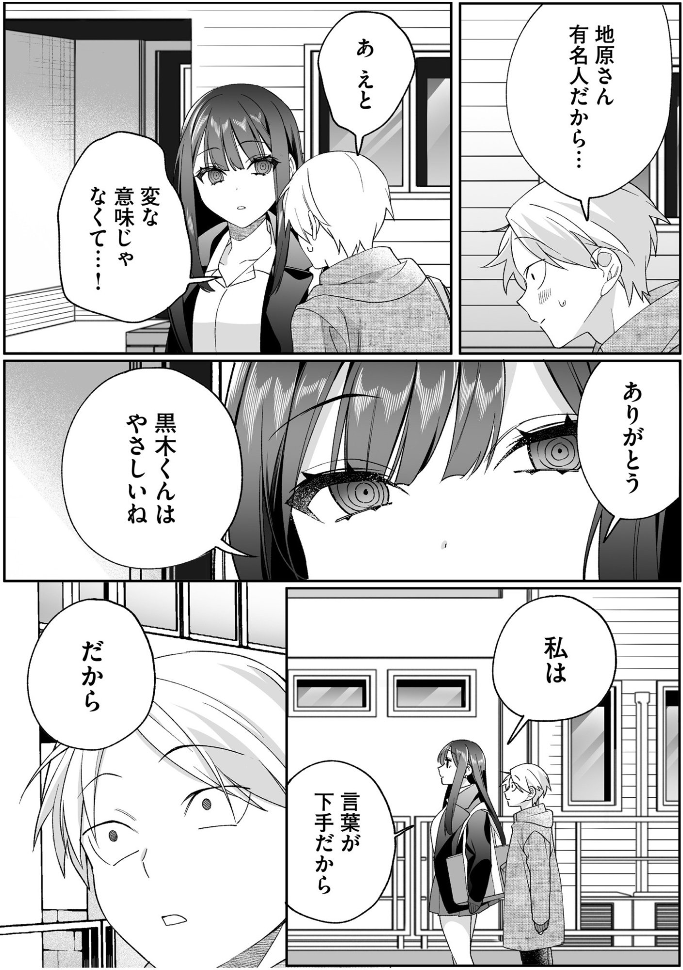 Jirai nandesu ka? Chihara-san - Chapter 89 - Page 5