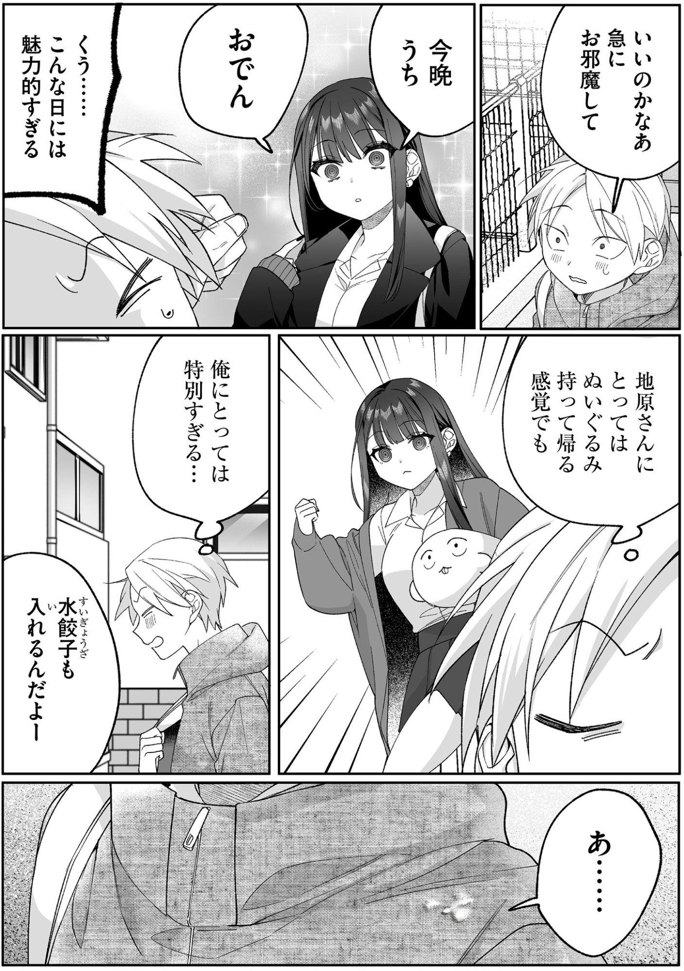 Jirai nandesu ka? Chihara-san - Chapter 89 - Page 8