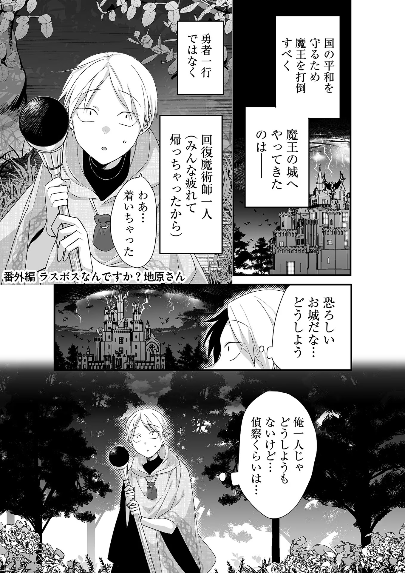 Jirai nandesu ka? Chihara-san - Chapter 9.5 - Page 1