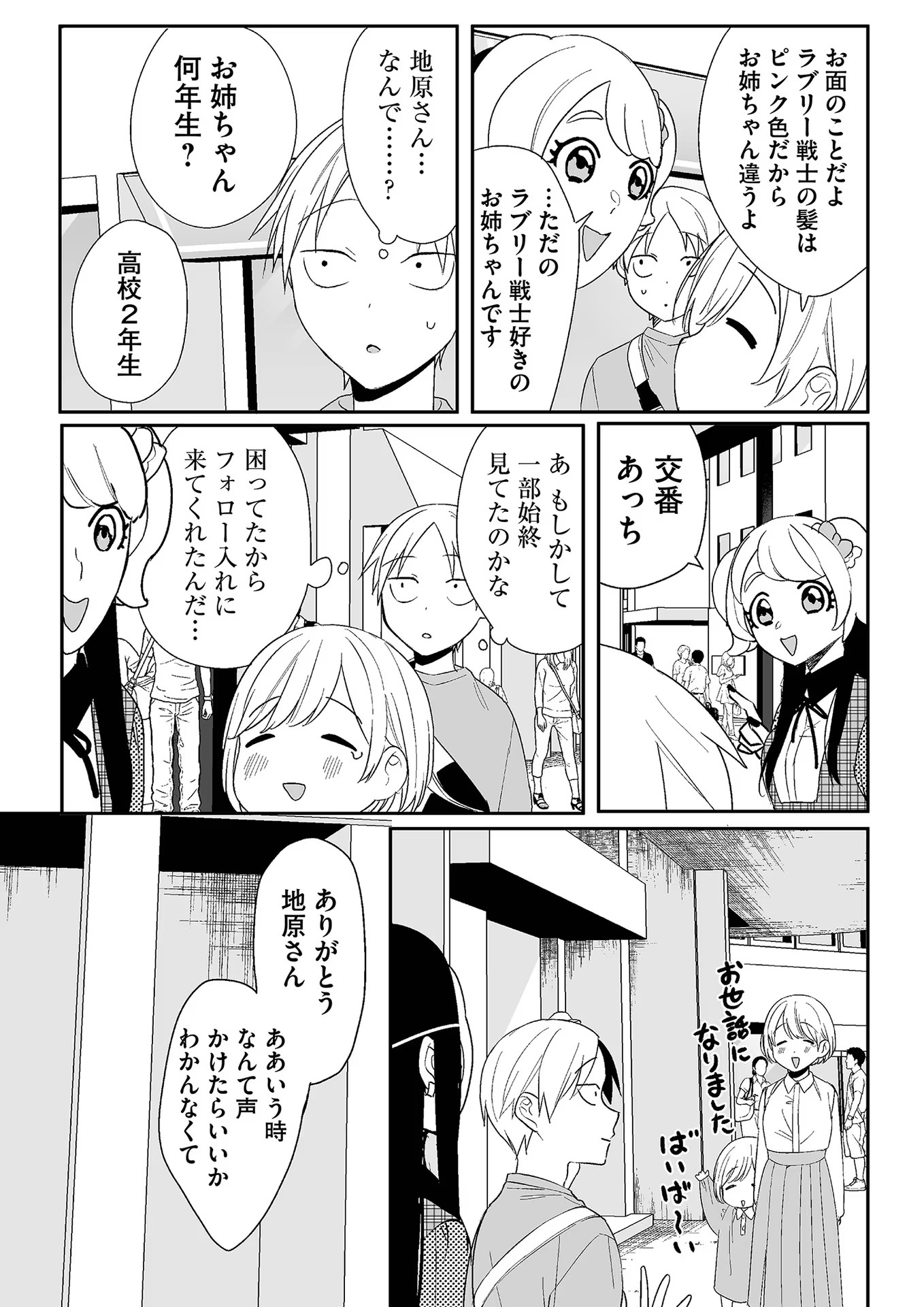 Jirai nandesu ka? Chihara-san - Chapter 9 - Page 12