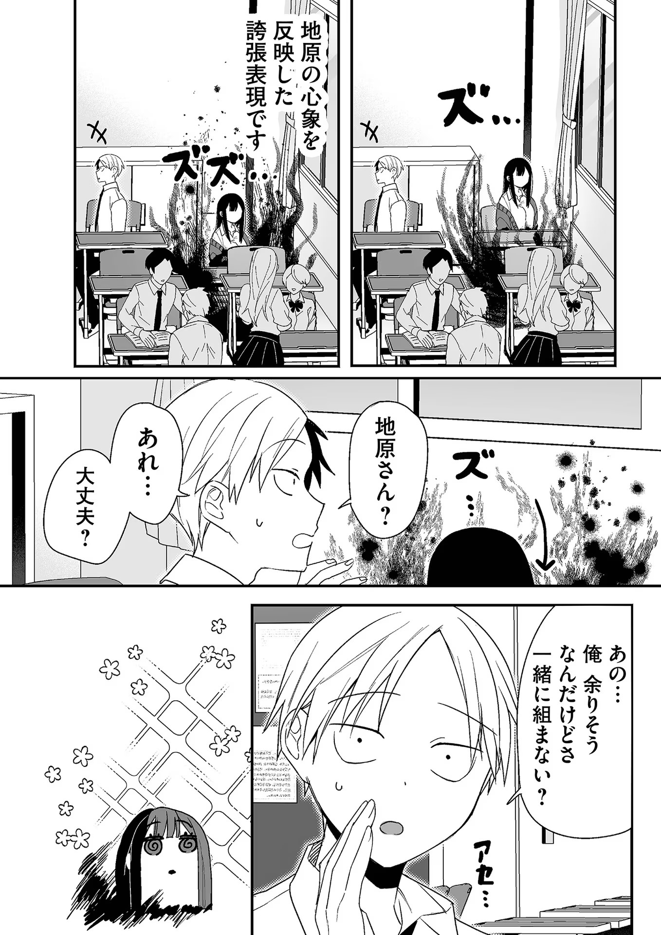 Jirai nandesu ka? Chihara-san - Chapter 9 - Page 4