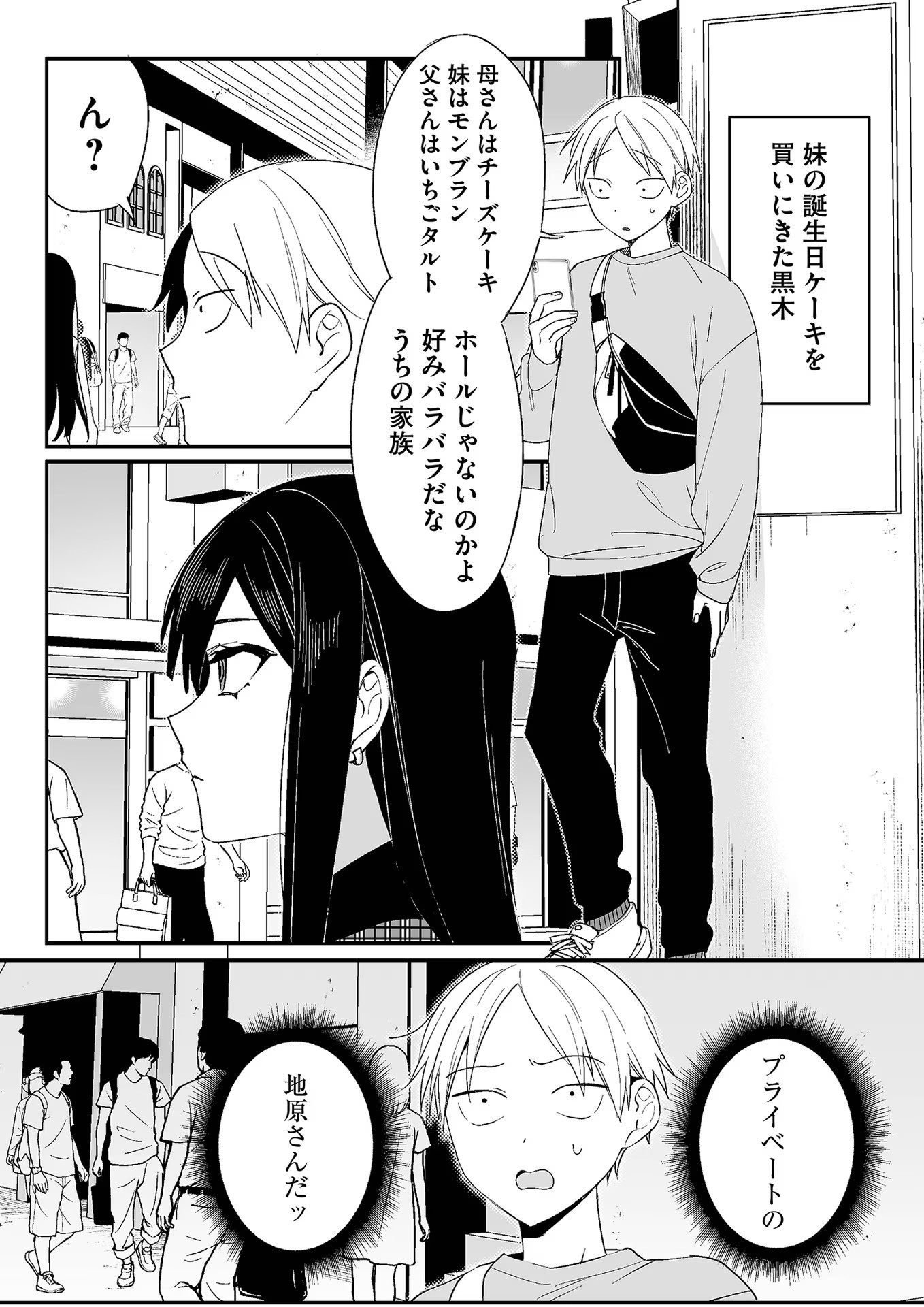 Jirai nandesu ka? Chihara-san - Chapter 9 - Page 7