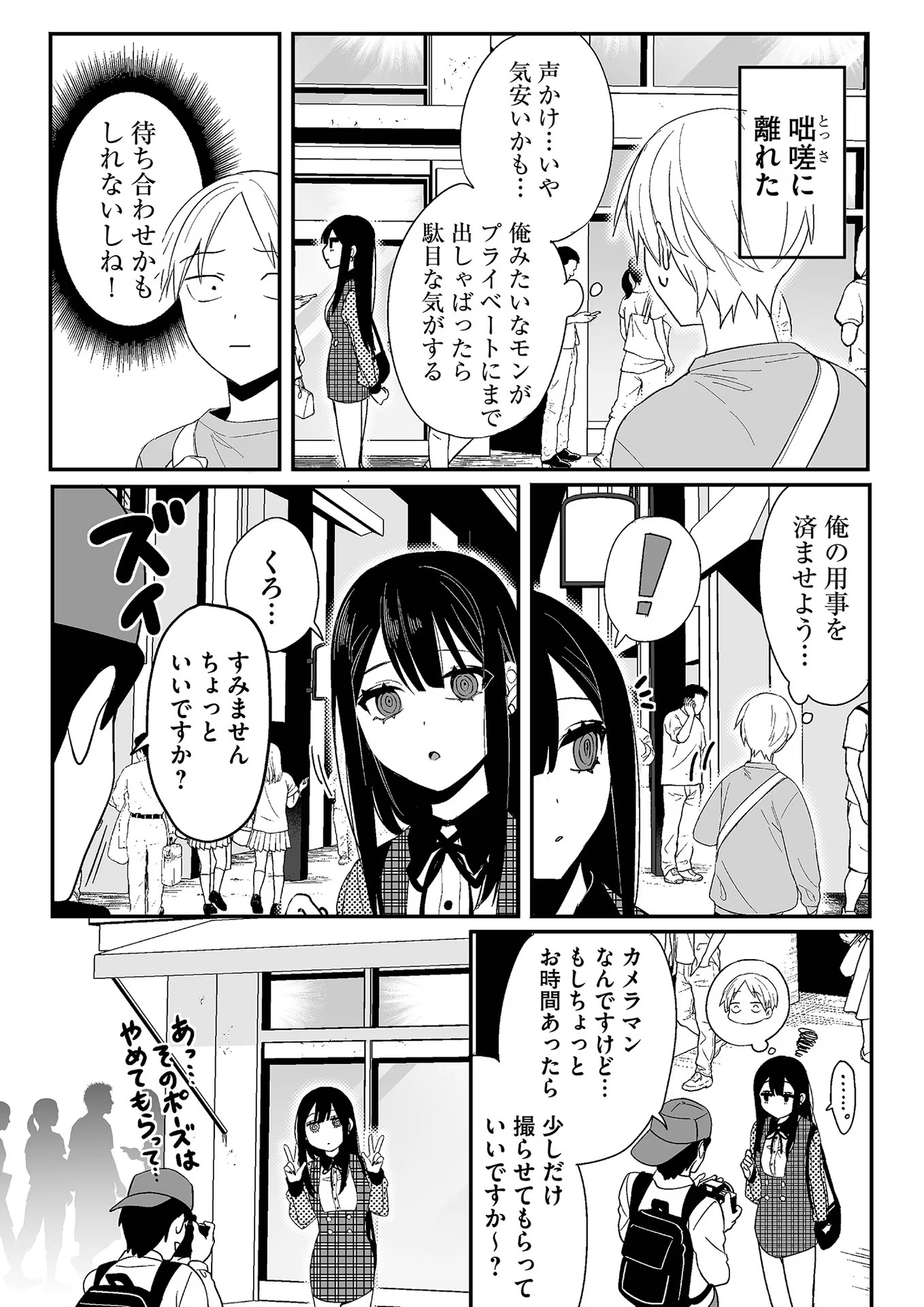 Jirai nandesu ka? Chihara-san - Chapter 9 - Page 8