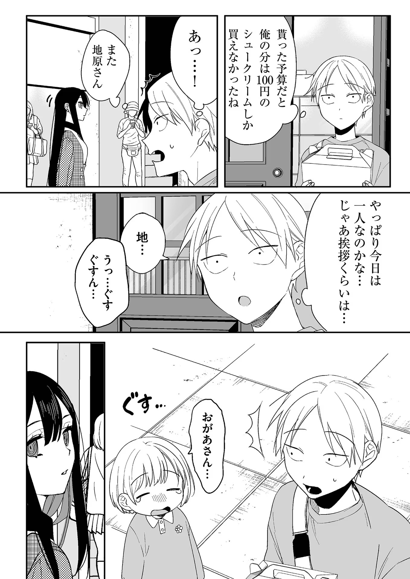 Jirai nandesu ka? Chihara-san - Chapter 9 - Page 9