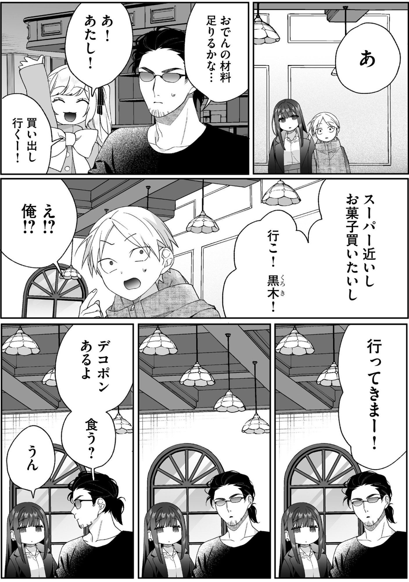 Jirai nandesu ka? Chihara-san - Chapter 90 - Page 3