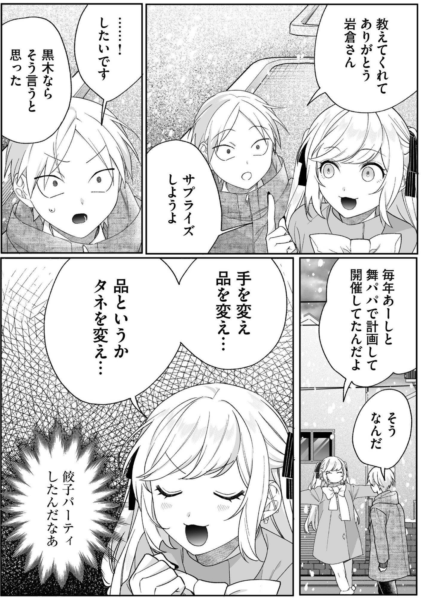 Jirai nandesu ka? Chihara-san - Chapter 90 - Page 6