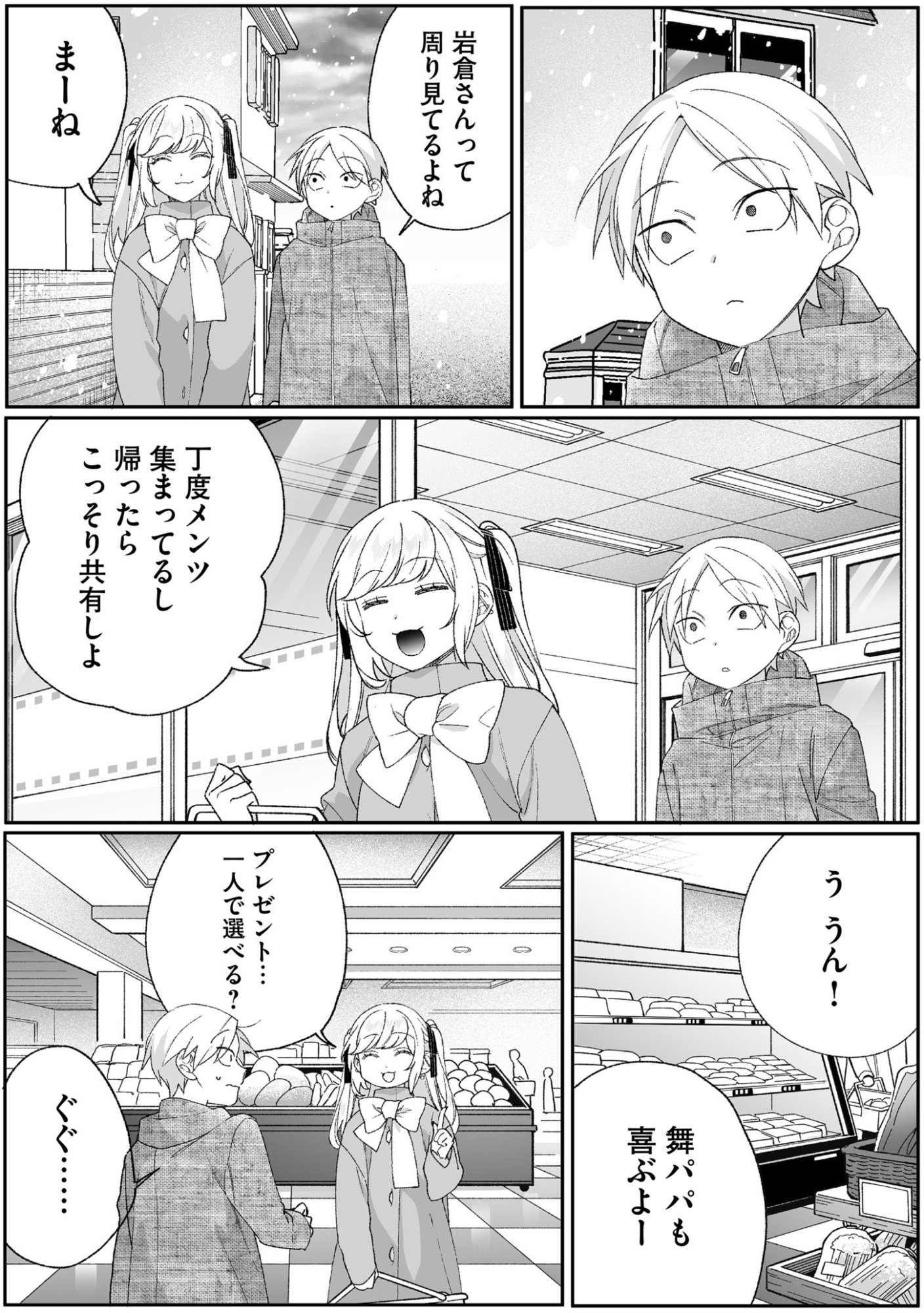 Jirai nandesu ka? Chihara-san - Chapter 90 - Page 8