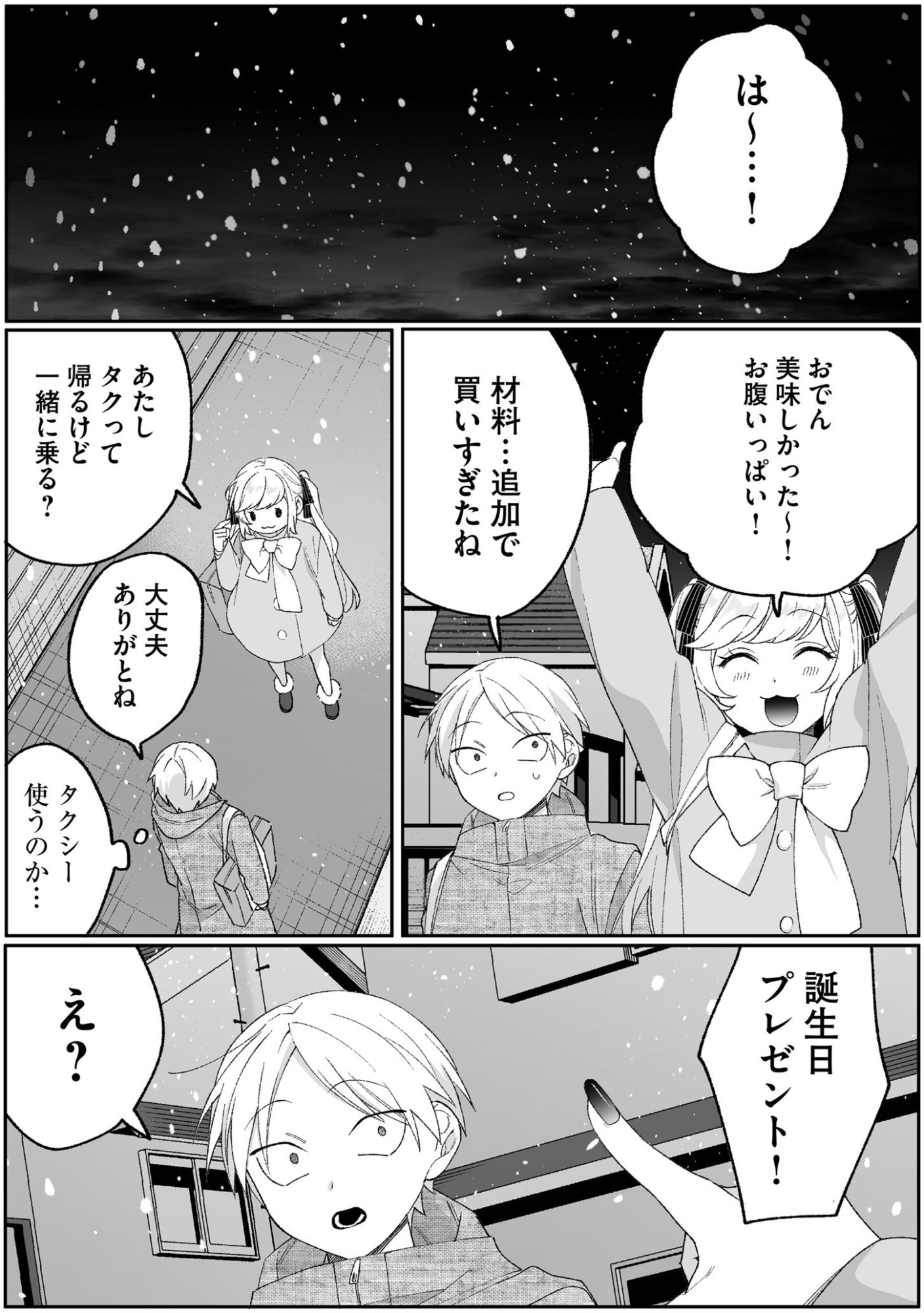 Jirai nandesu ka? Chihara-san - Chapter 91 - Page 1