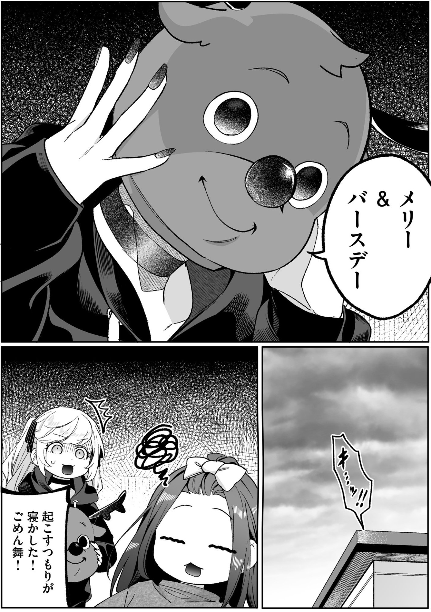 Jirai nandesu ka? Chihara-san - Chapter 91 - Page 5