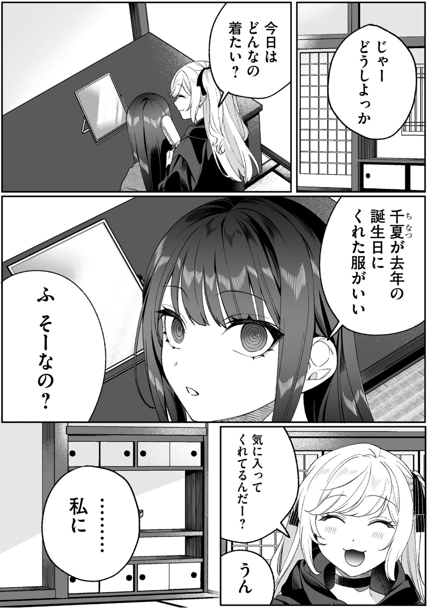 Jirai nandesu ka? Chihara-san - Chapter 91 - Page 9